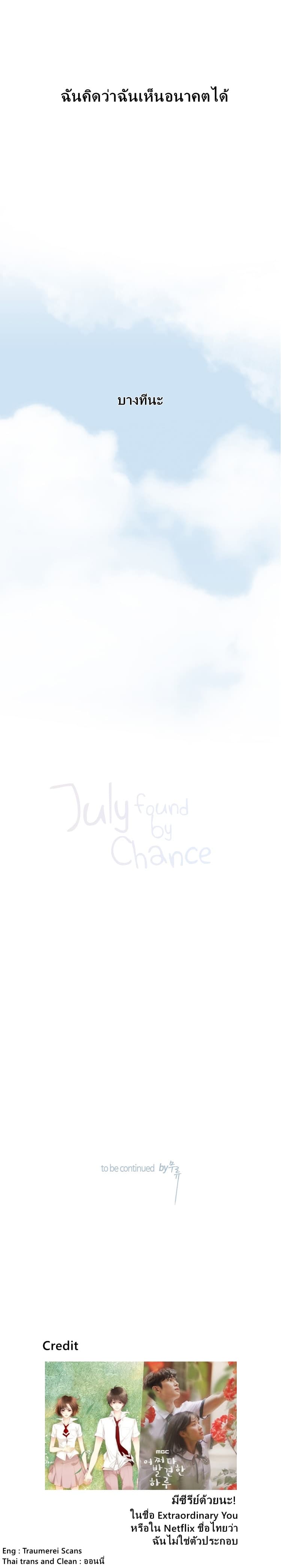 July Found by Chance page 16
