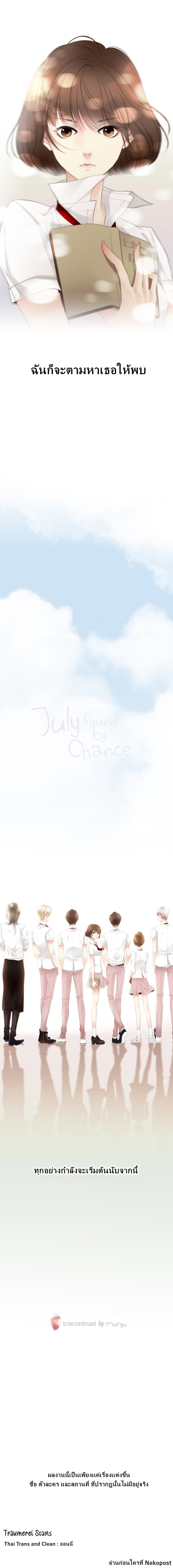 July Found by Chance page 4