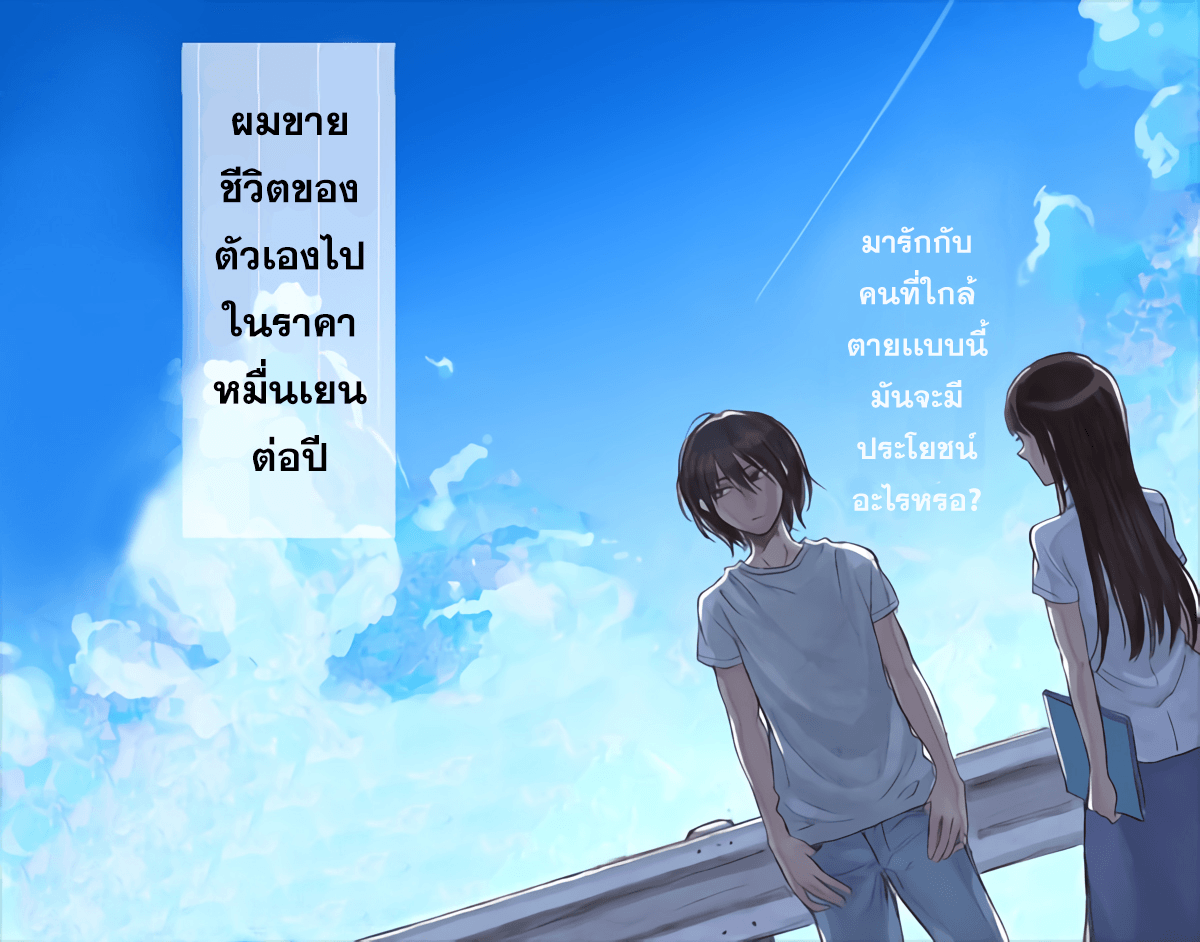Jumyou wo Kaitotte Moratta. Ichinen ni Tsuki, Ichimanen de. page 4