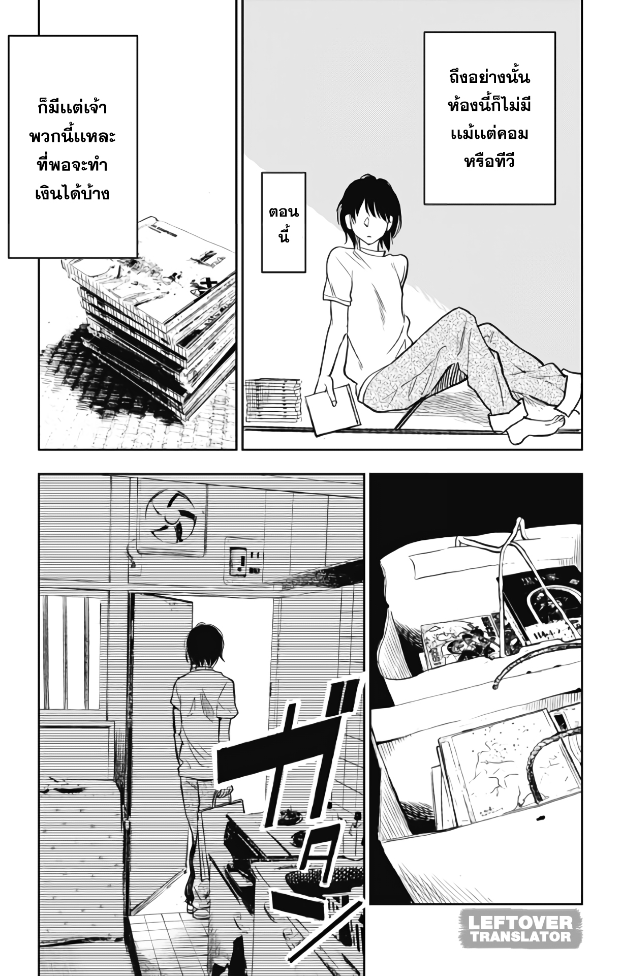 Jumyou wo Kaitotte Moratta. Ichinen ni Tsuki, Ichimanen de. page 9