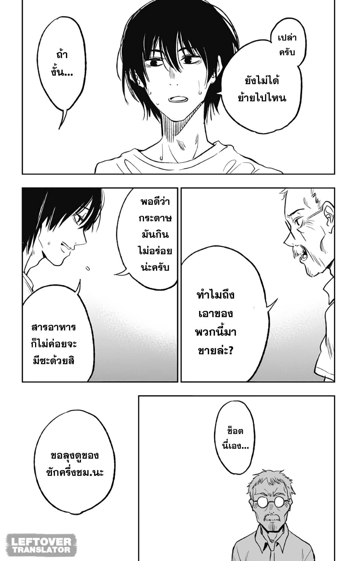 Jumyou wo Kaitotte Moratta. Ichinen ni Tsuki, Ichimanen de. page 13