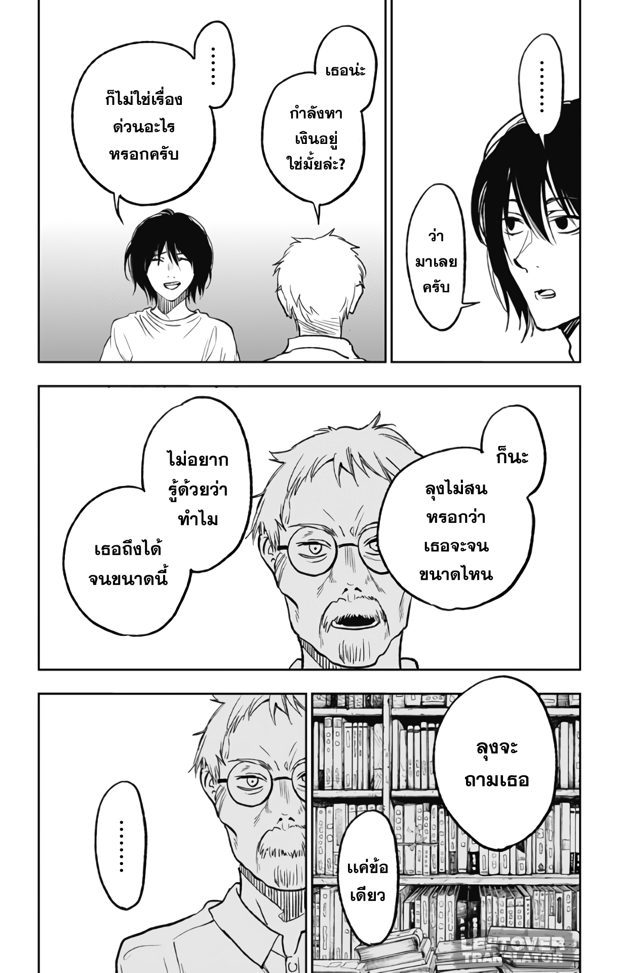 Jumyou wo Kaitotte Moratta. Ichinen ni Tsuki, Ichimanen de. page 16