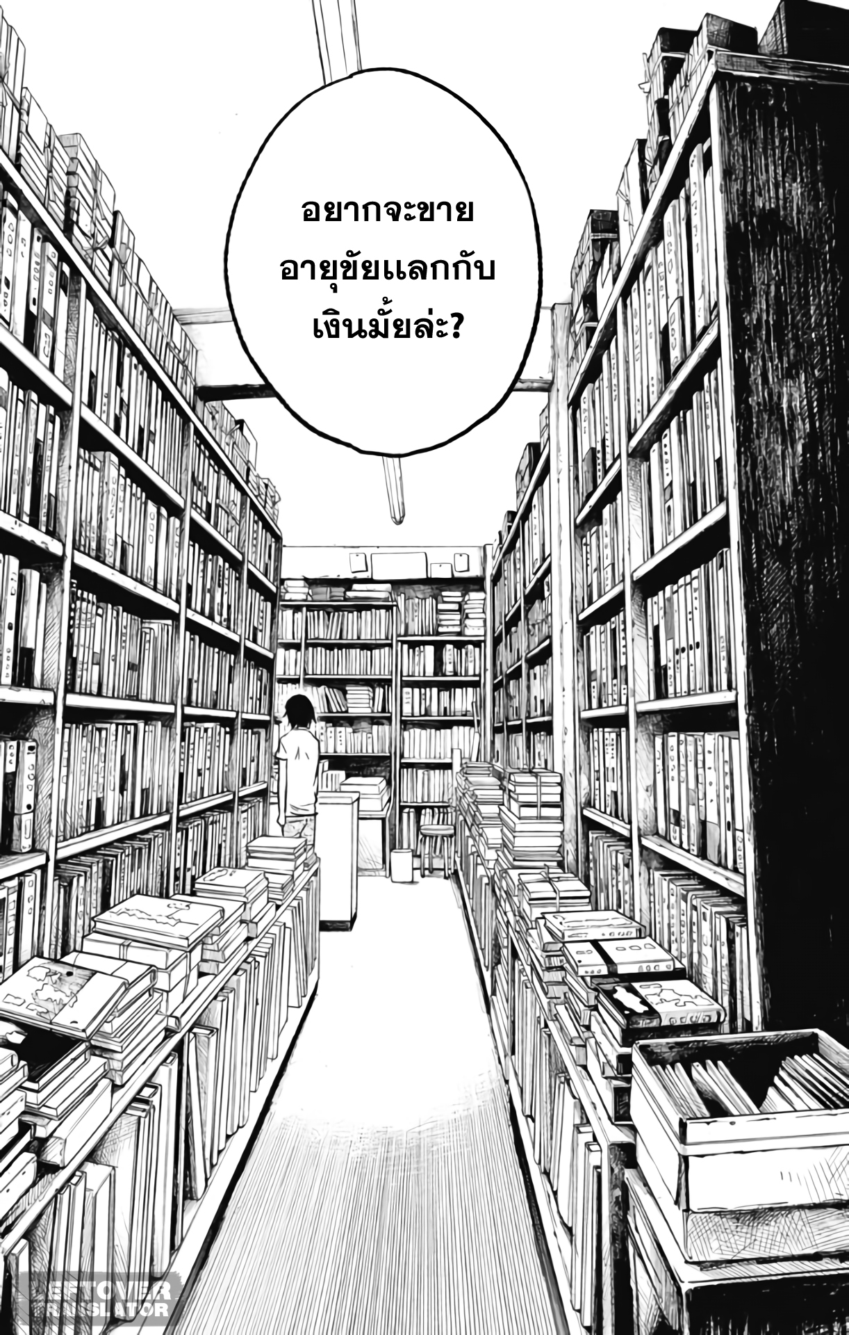Jumyou wo Kaitotte Moratta. Ichinen ni Tsuki, Ichimanen de. page 17