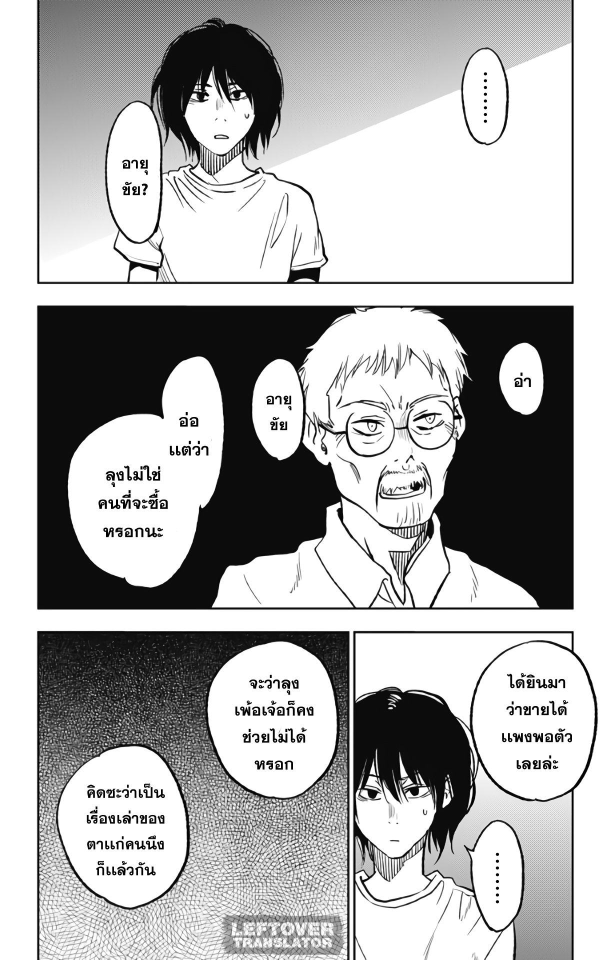 Jumyou wo Kaitotte Moratta. Ichinen ni Tsuki, Ichimanen de. page 18