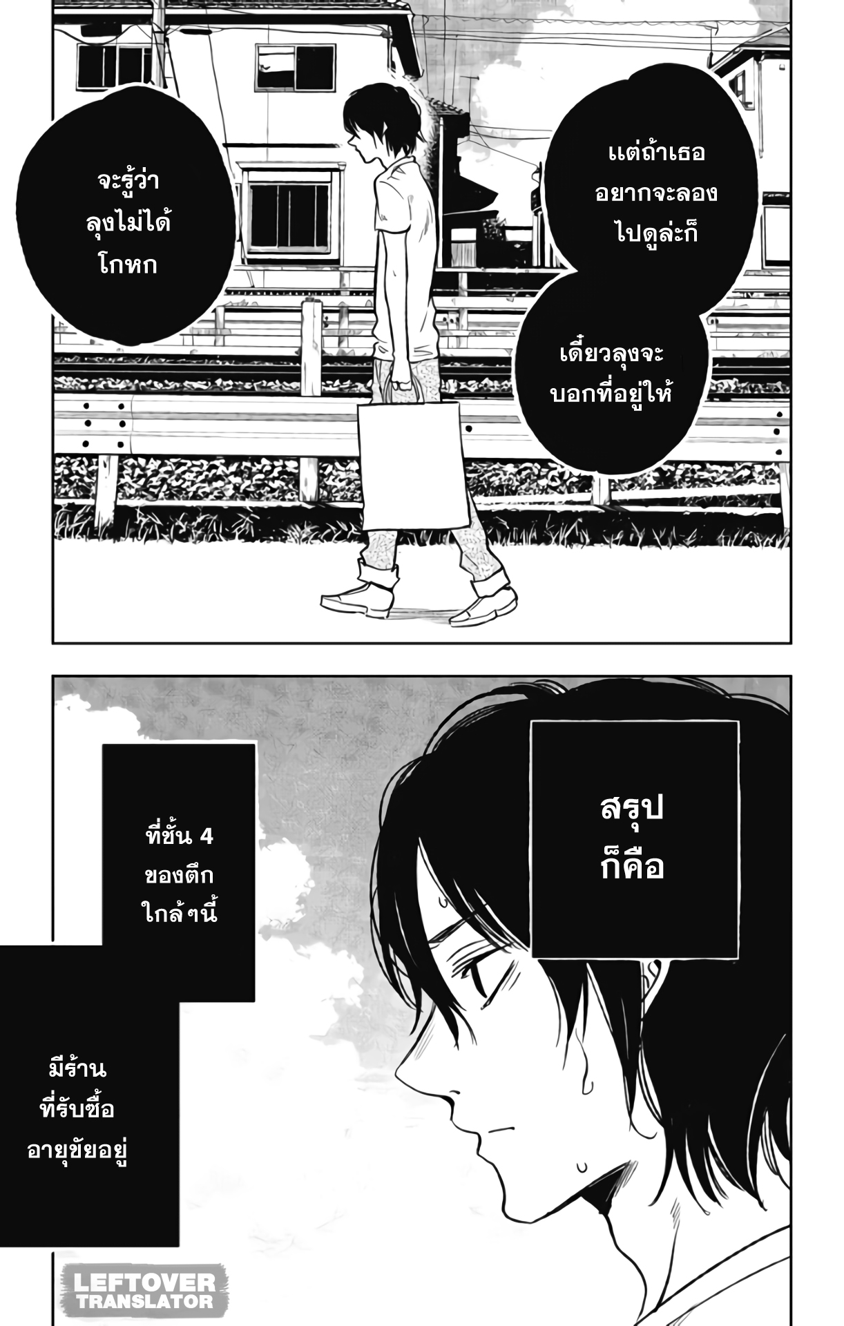 Jumyou wo Kaitotte Moratta. Ichinen ni Tsuki, Ichimanen de. page 19