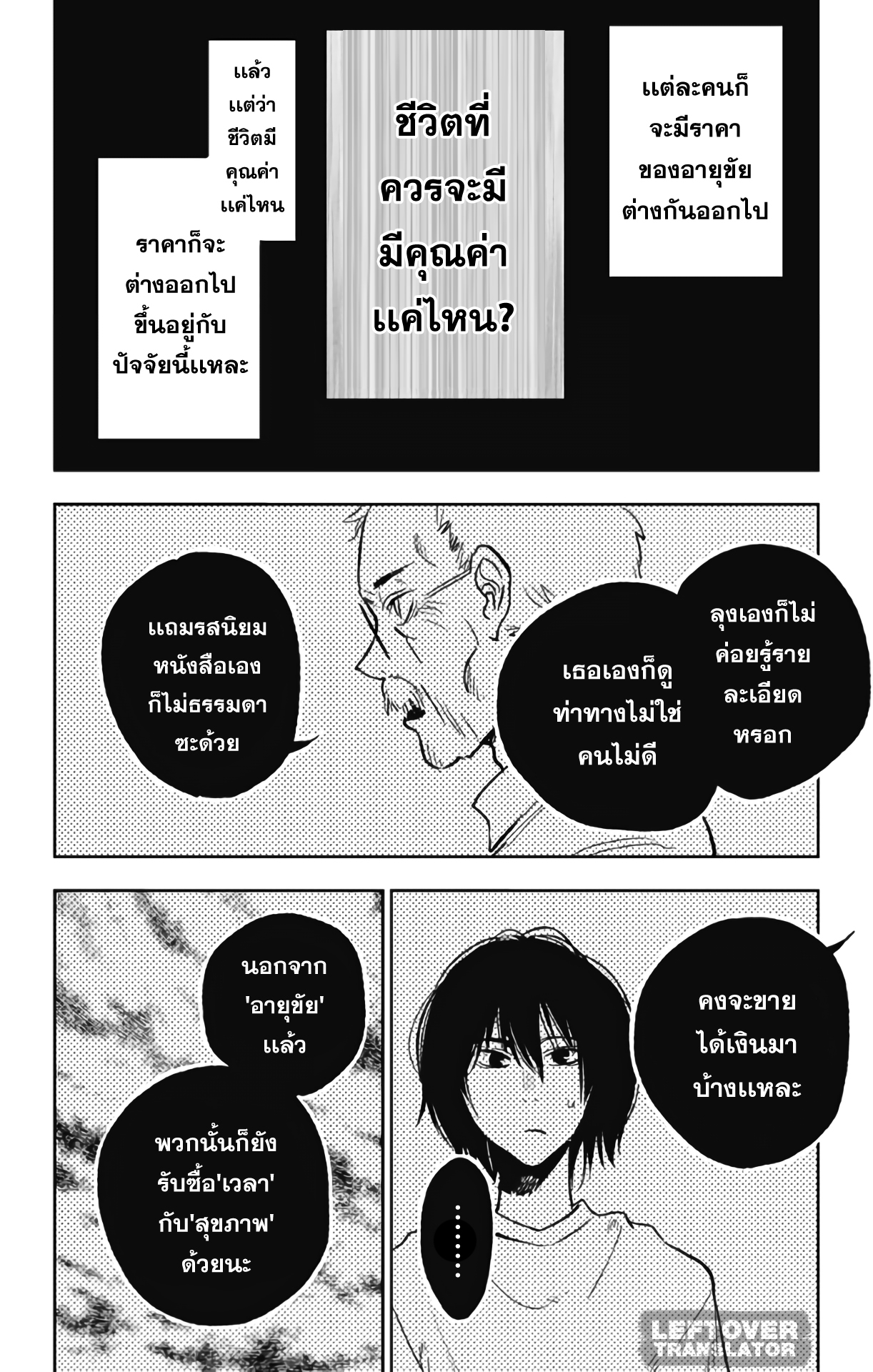 Jumyou wo Kaitotte Moratta. Ichinen ni Tsuki, Ichimanen de. page 20