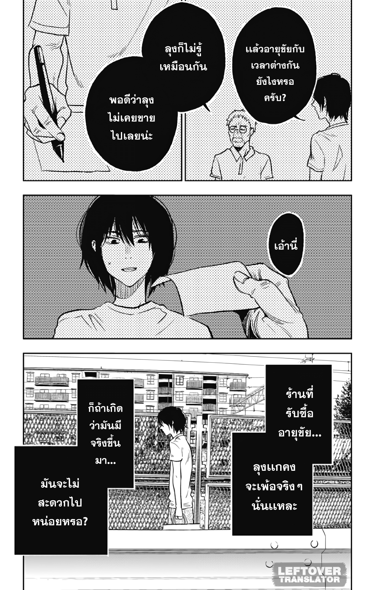 Jumyou wo Kaitotte Moratta. Ichinen ni Tsuki, Ichimanen de. page 21