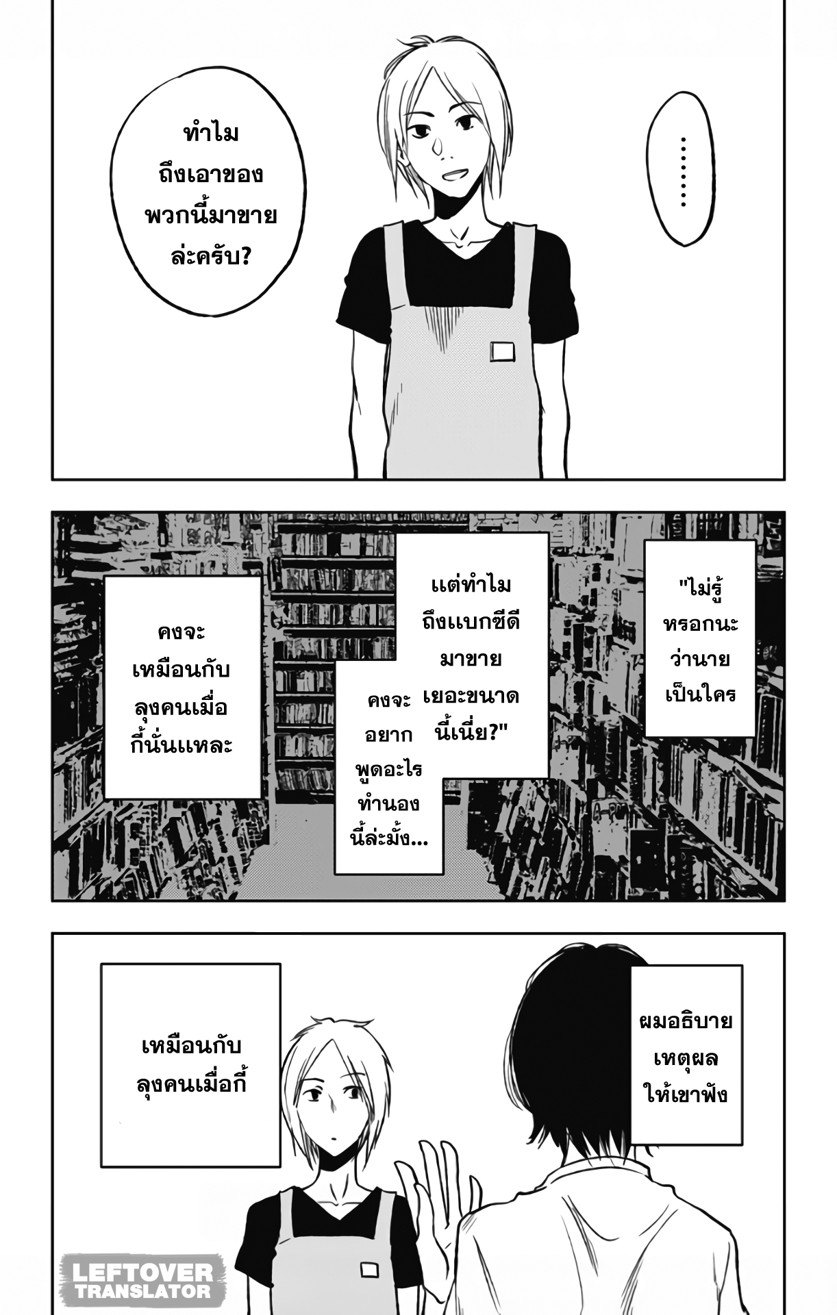 Jumyou wo Kaitotte Moratta. Ichinen ni Tsuki, Ichimanen de. page 24