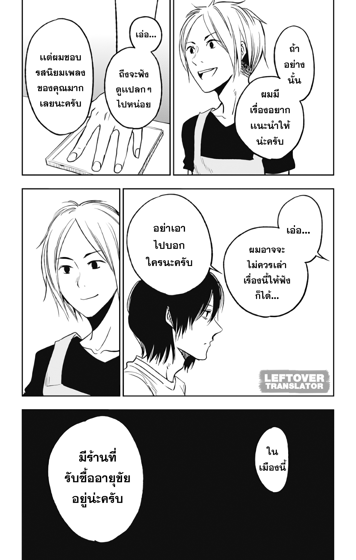 Jumyou wo Kaitotte Moratta. Ichinen ni Tsuki, Ichimanen de. page 25