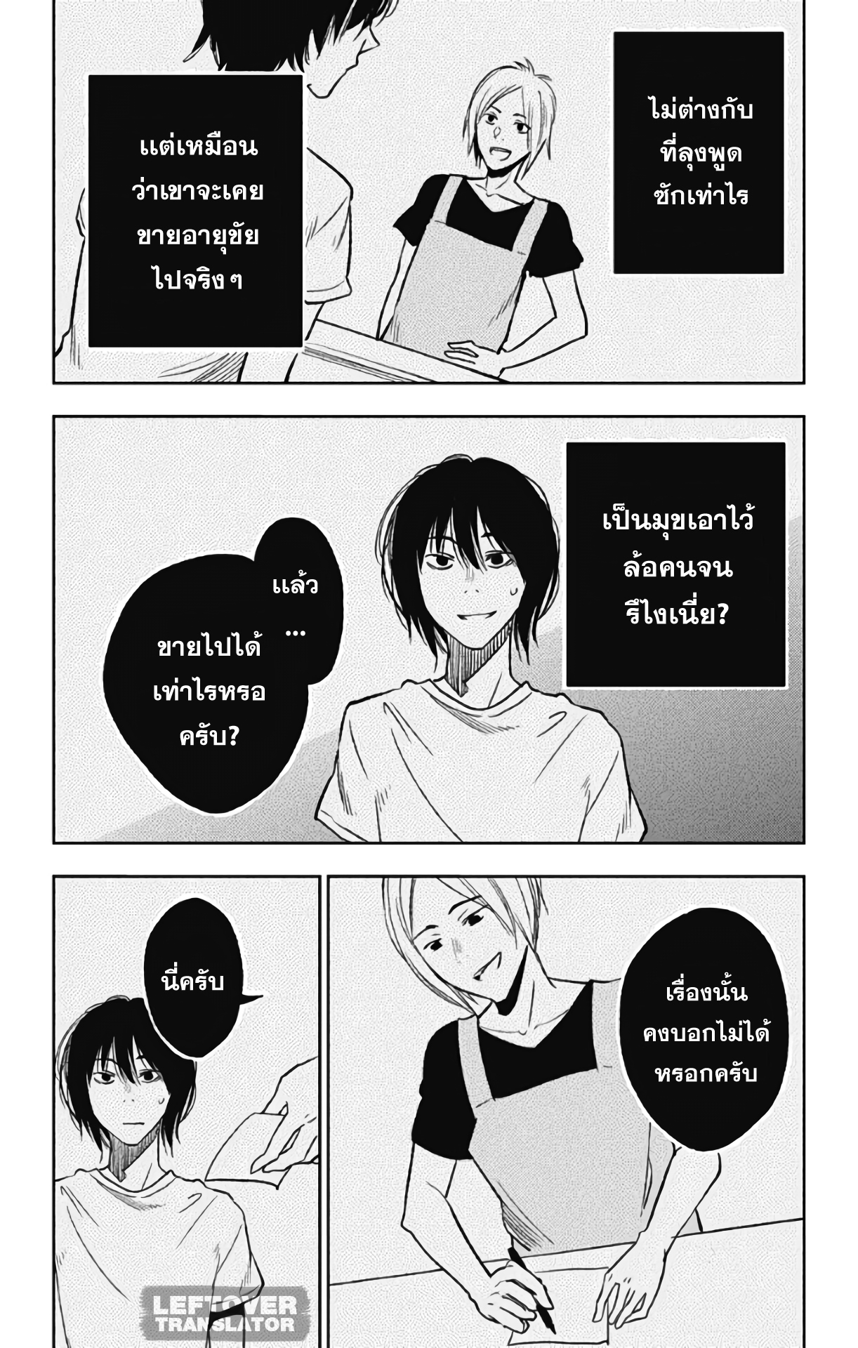 Jumyou wo Kaitotte Moratta. Ichinen ni Tsuki, Ichimanen de. page 26