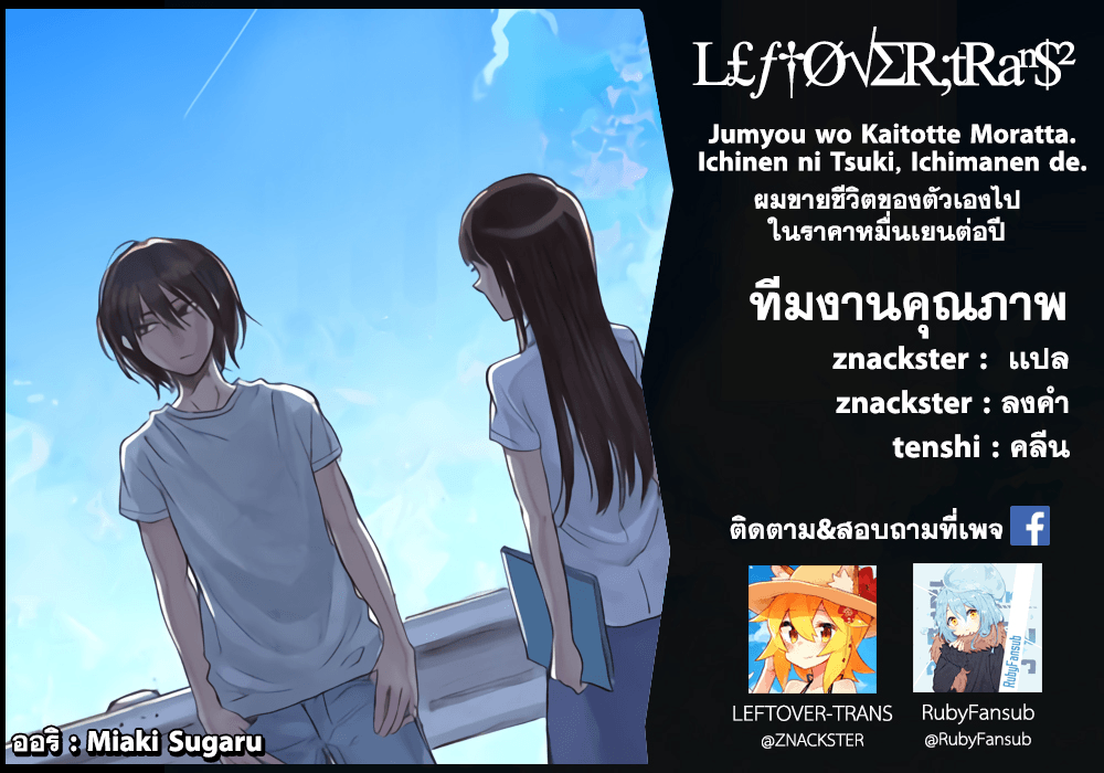 Jumyou wo Kaitotte Moratta. Ichinen ni Tsuki, Ichimanen de. page 35