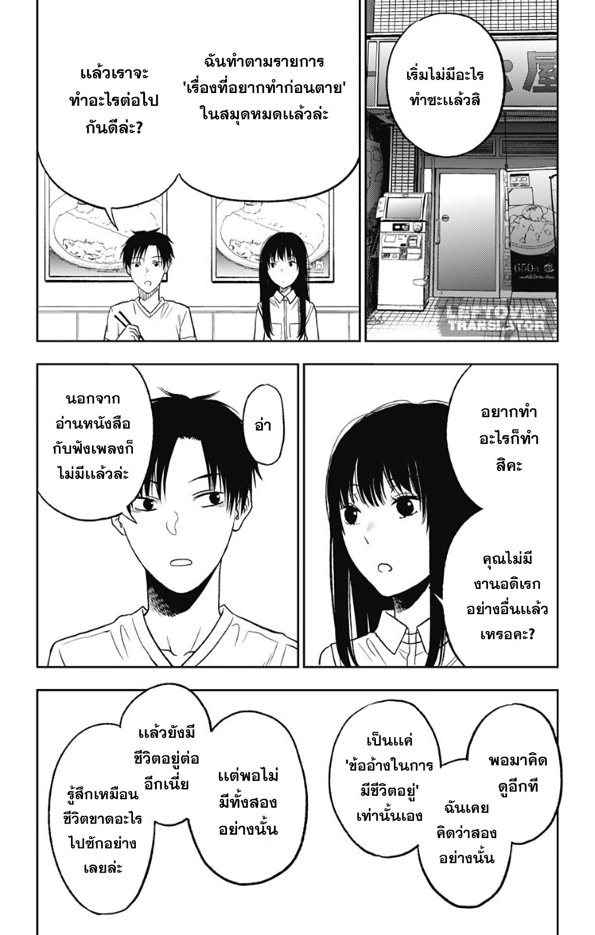 Jumyou wo Kaitotte Moratta. Ichinen ni Tsuki, Ichimanen de. page 16