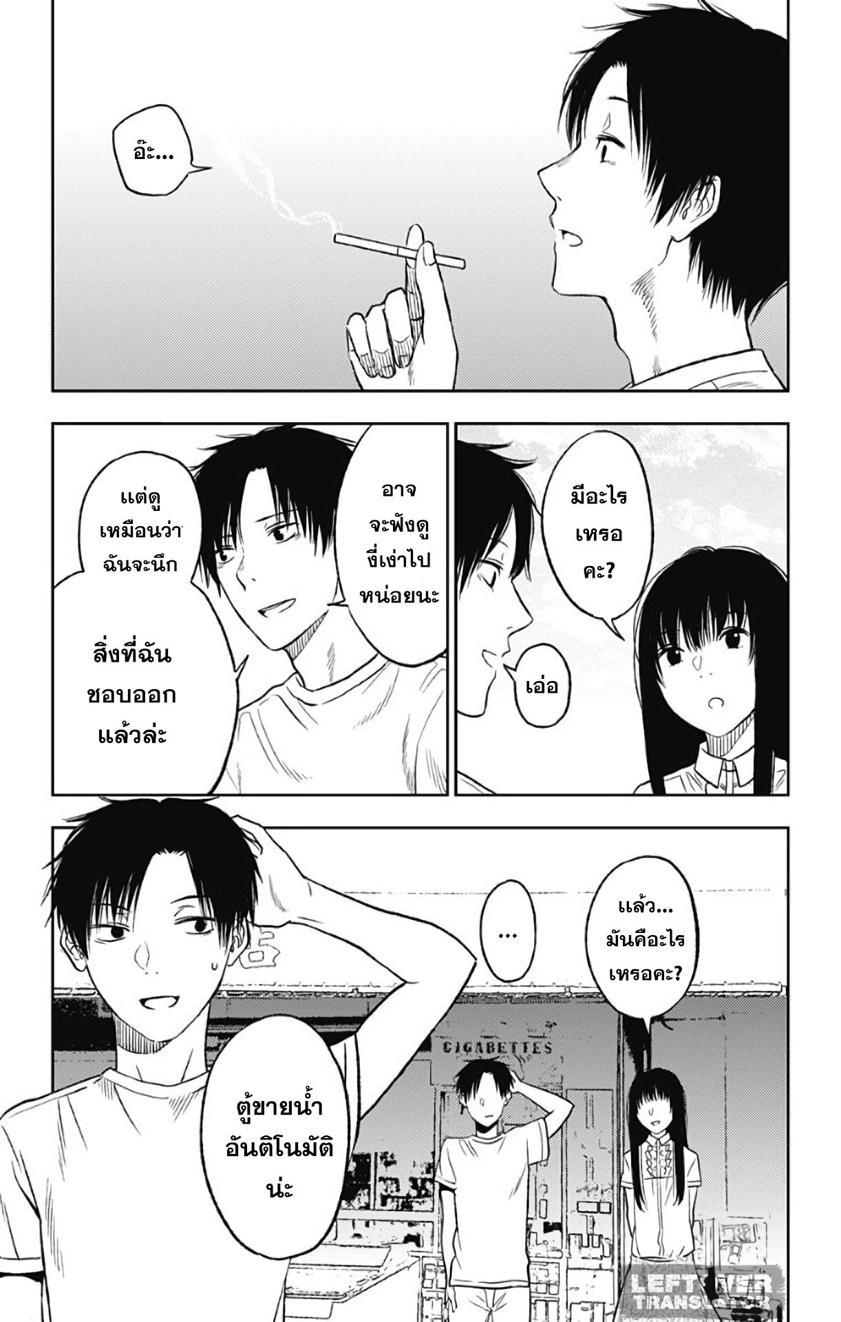 Jumyou wo Kaitotte Moratta. Ichinen ni Tsuki, Ichimanen de. page 21