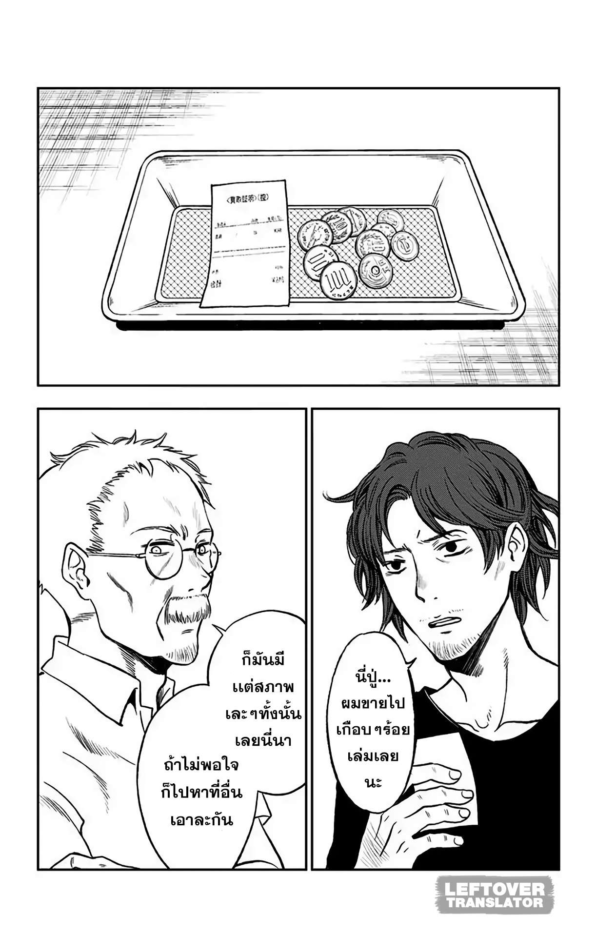 Jumyou wo Kaitotte Moratta. Ichinen ni Tsuki, Ichimanen de. page 2