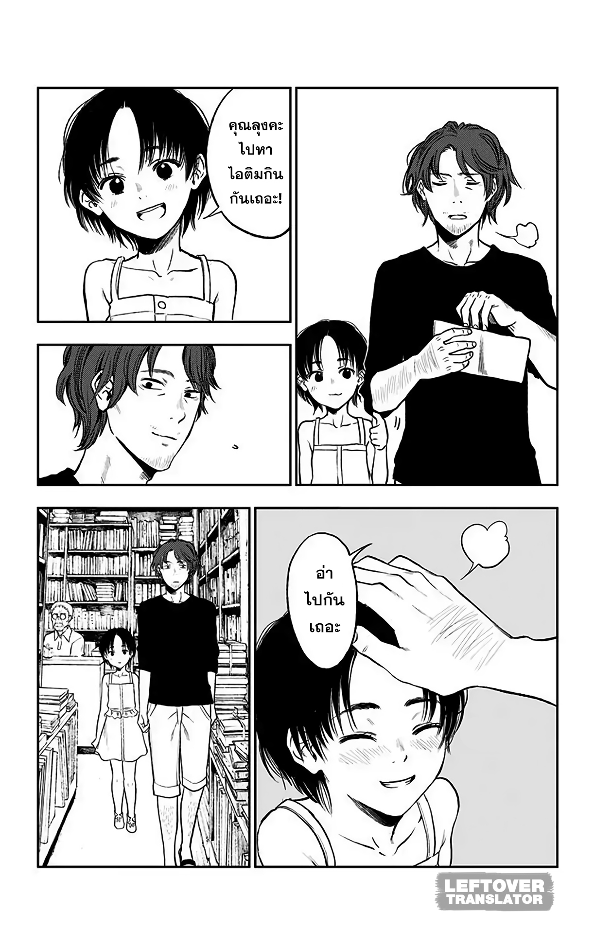 Jumyou wo Kaitotte Moratta. Ichinen ni Tsuki, Ichimanen de. page 3