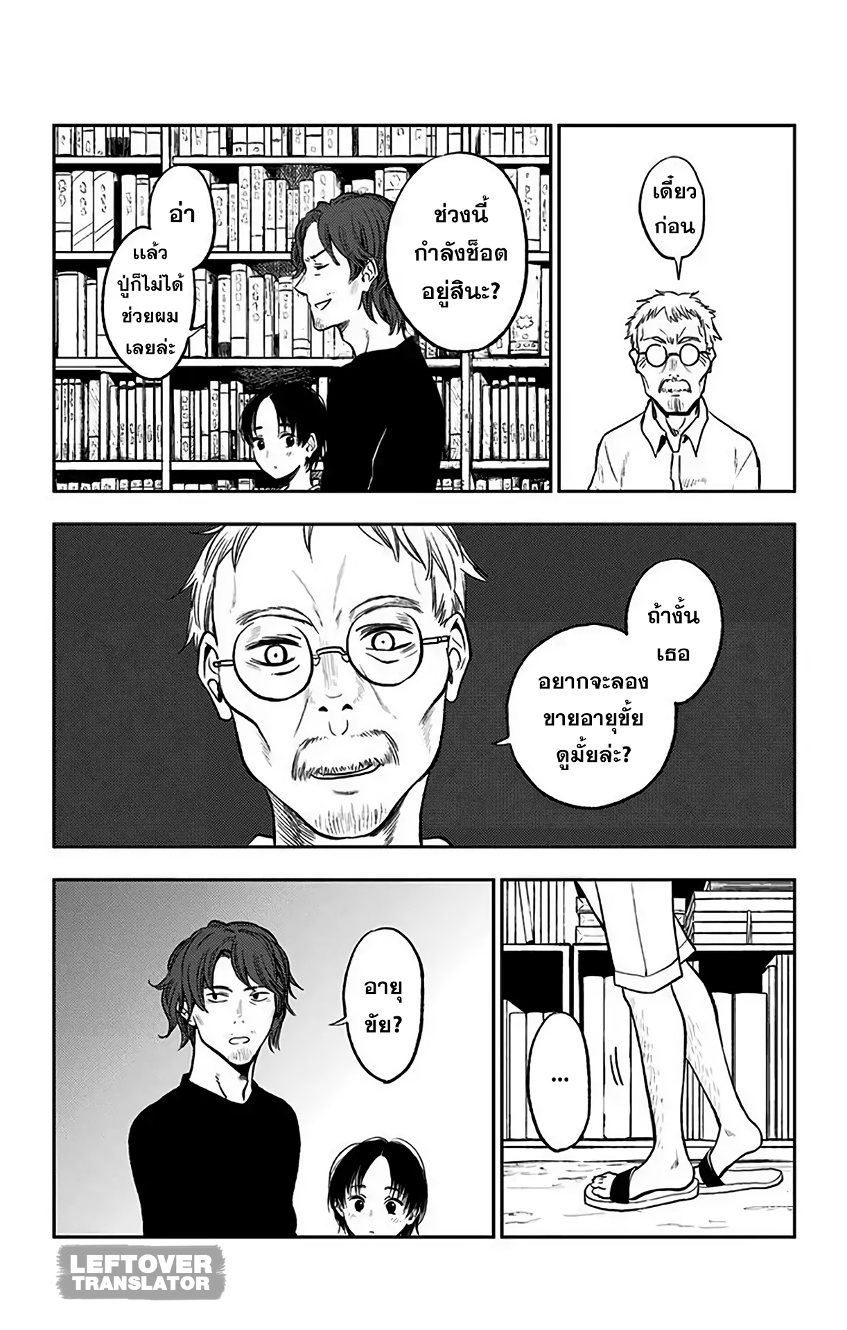 Jumyou wo Kaitotte Moratta. Ichinen ni Tsuki, Ichimanen de. page 4