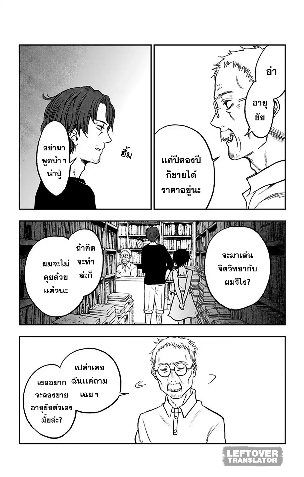 Jumyou wo Kaitotte Moratta. Ichinen ni Tsuki, Ichimanen de. page 5
