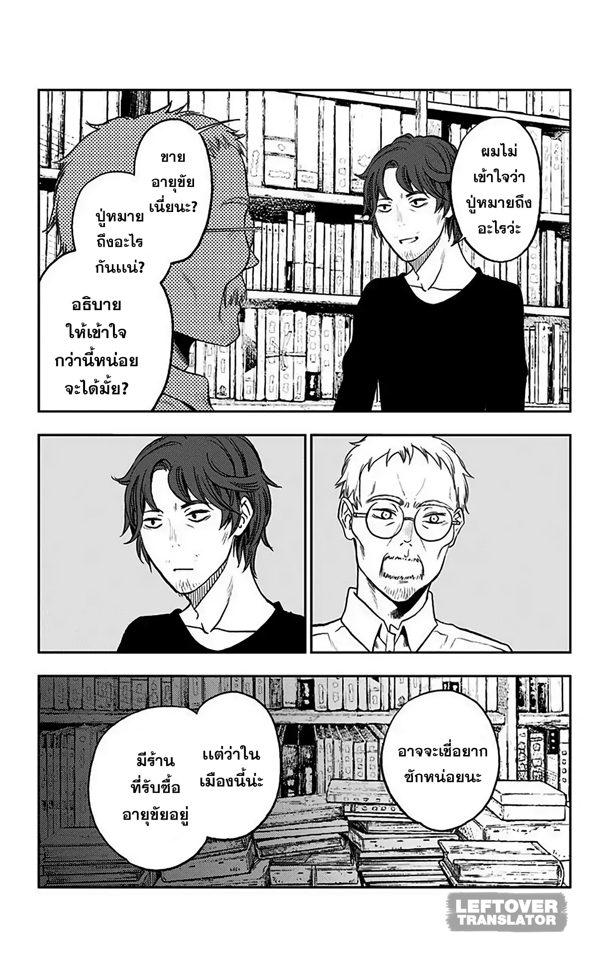 Jumyou wo Kaitotte Moratta. Ichinen ni Tsuki, Ichimanen de. page 6