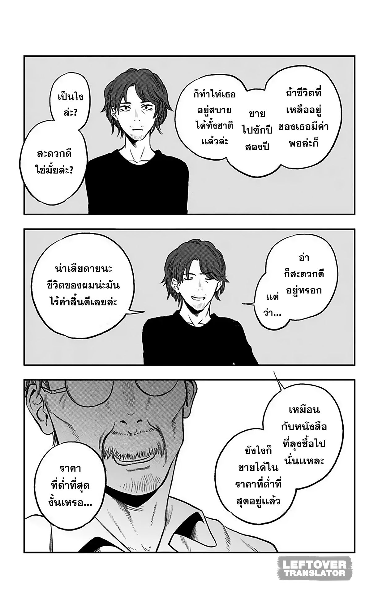 Jumyou wo Kaitotte Moratta. Ichinen ni Tsuki, Ichimanen de. page 7