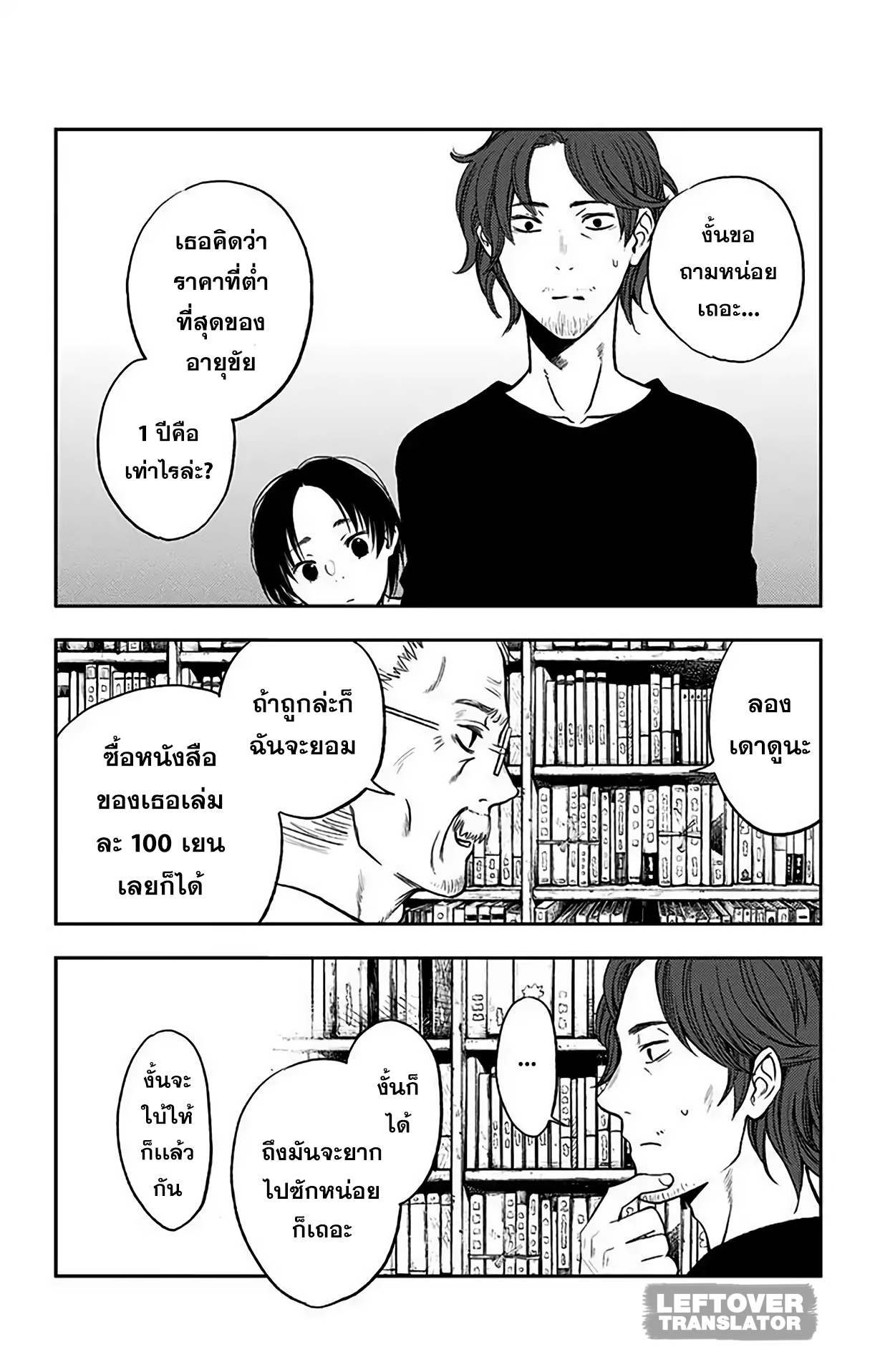 Jumyou wo Kaitotte Moratta. Ichinen ni Tsuki, Ichimanen de. page 8