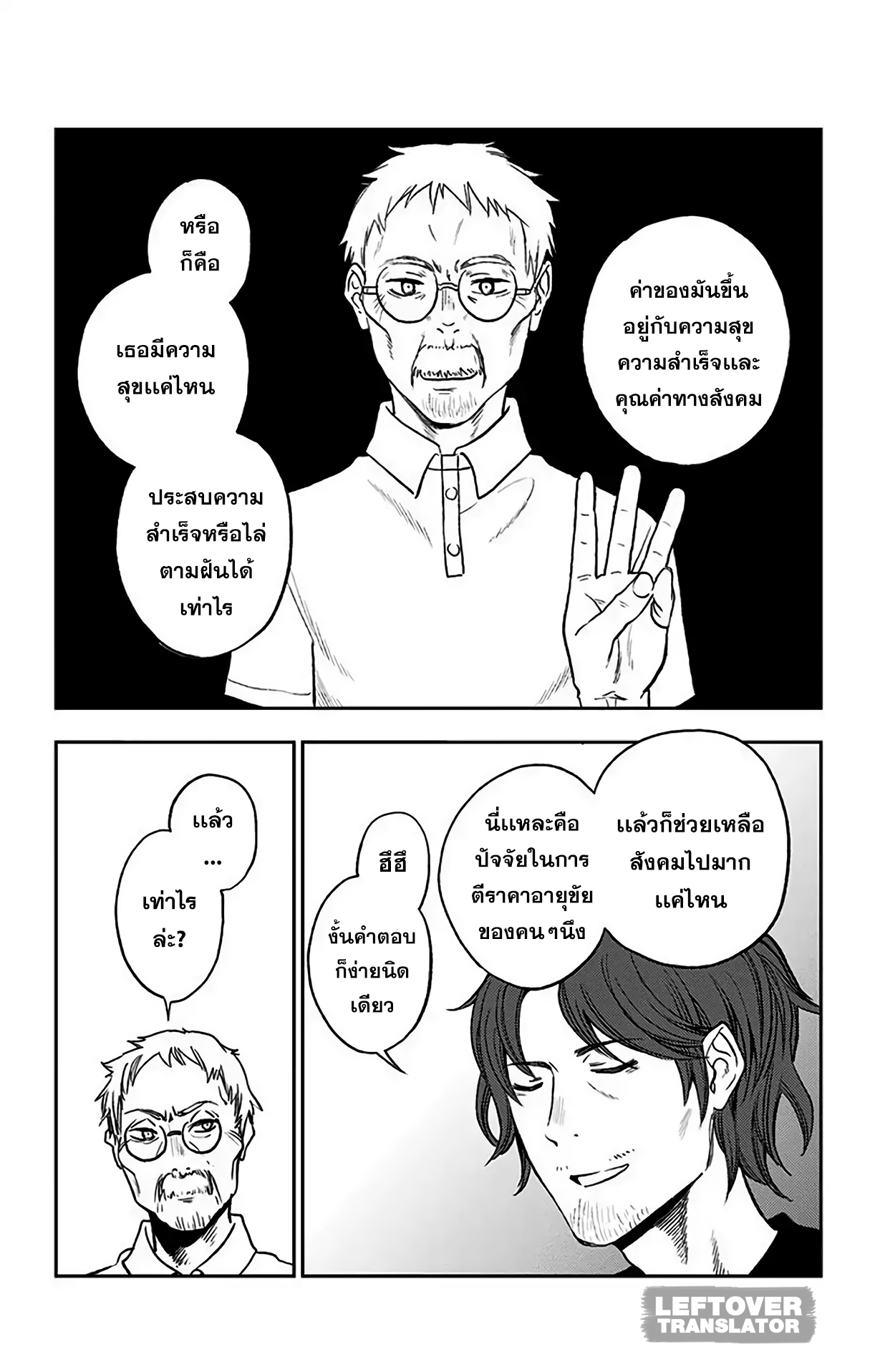 Jumyou wo Kaitotte Moratta. Ichinen ni Tsuki, Ichimanen de. page 9