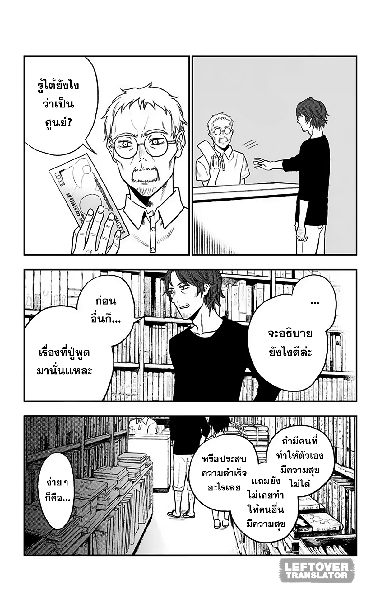 Jumyou wo Kaitotte Moratta. Ichinen ni Tsuki, Ichimanen de. page 11