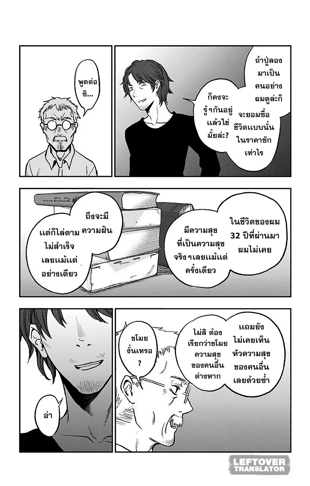 Jumyou wo Kaitotte Moratta. Ichinen ni Tsuki, Ichimanen de. page 12