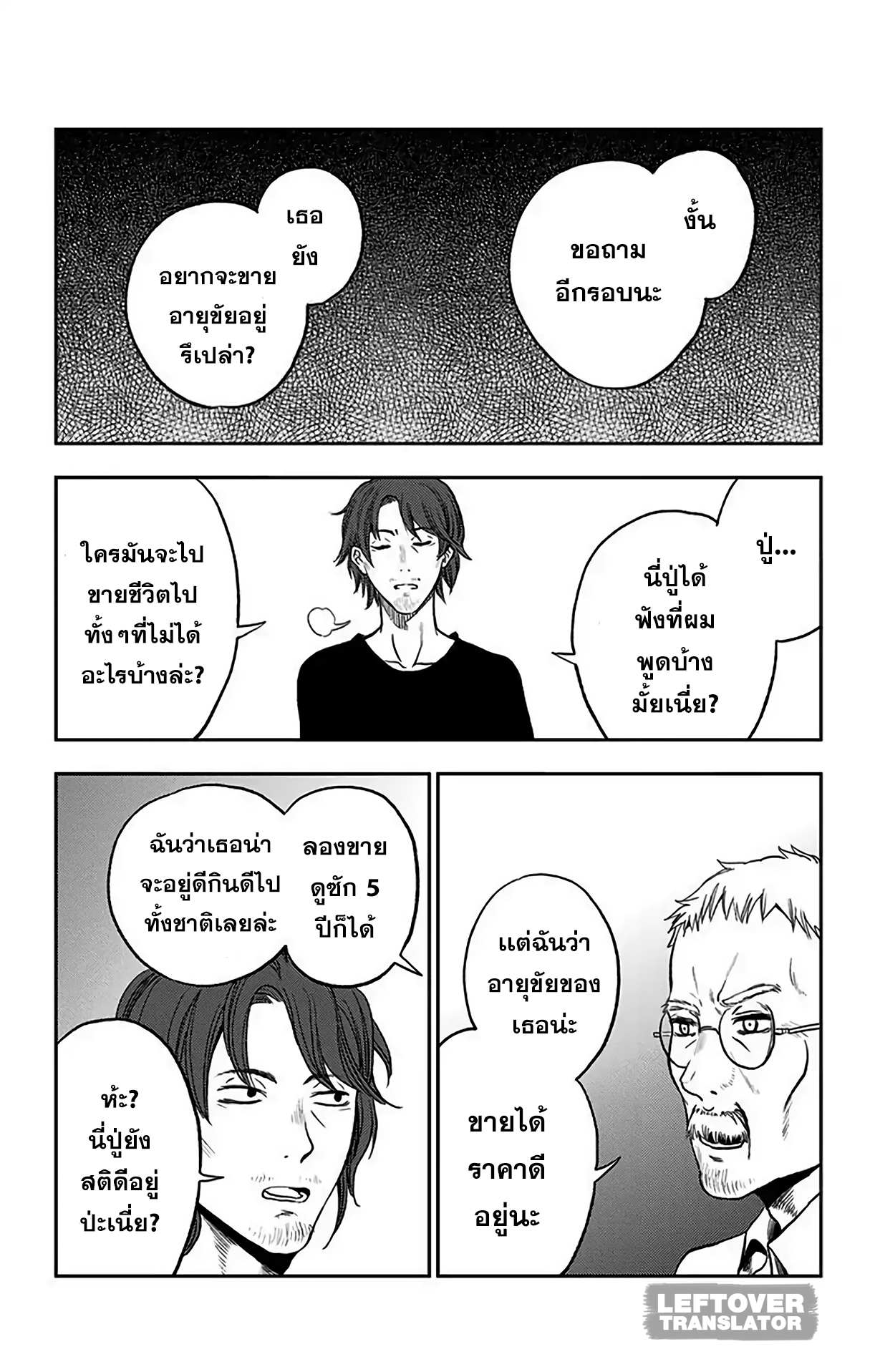 Jumyou wo Kaitotte Moratta. Ichinen ni Tsuki, Ichimanen de. page 15