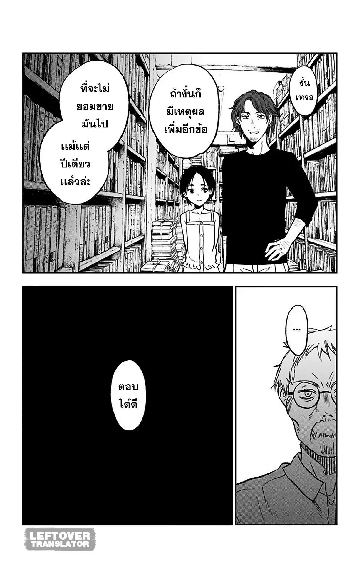 Jumyou wo Kaitotte Moratta. Ichinen ni Tsuki, Ichimanen de. page 18