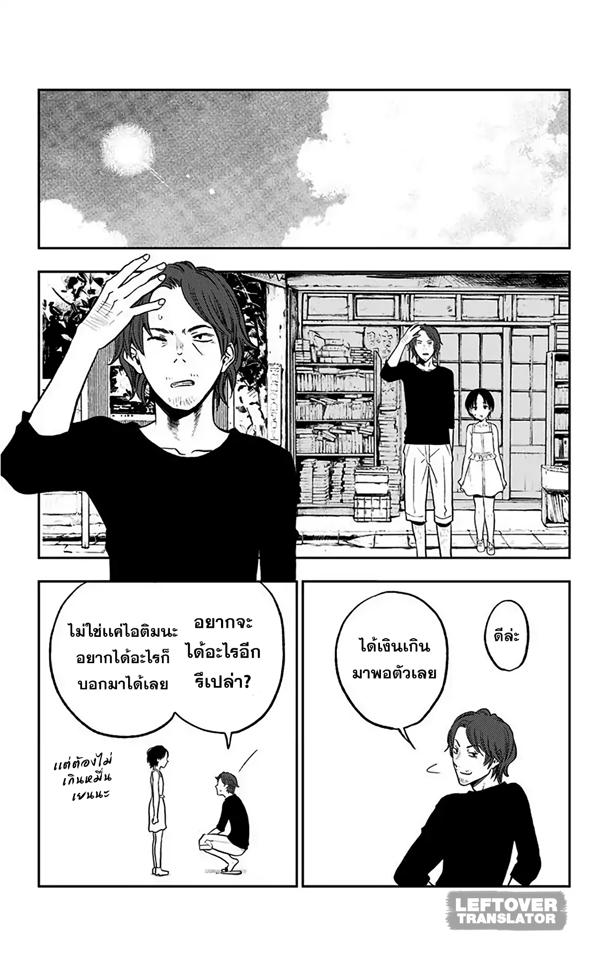 Jumyou wo Kaitotte Moratta. Ichinen ni Tsuki, Ichimanen de. page 19