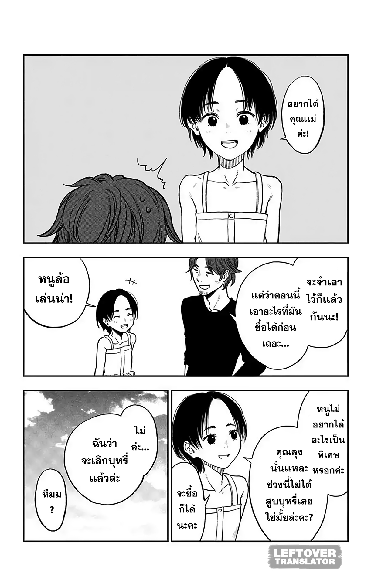 Jumyou wo Kaitotte Moratta. Ichinen ni Tsuki, Ichimanen de. page 20