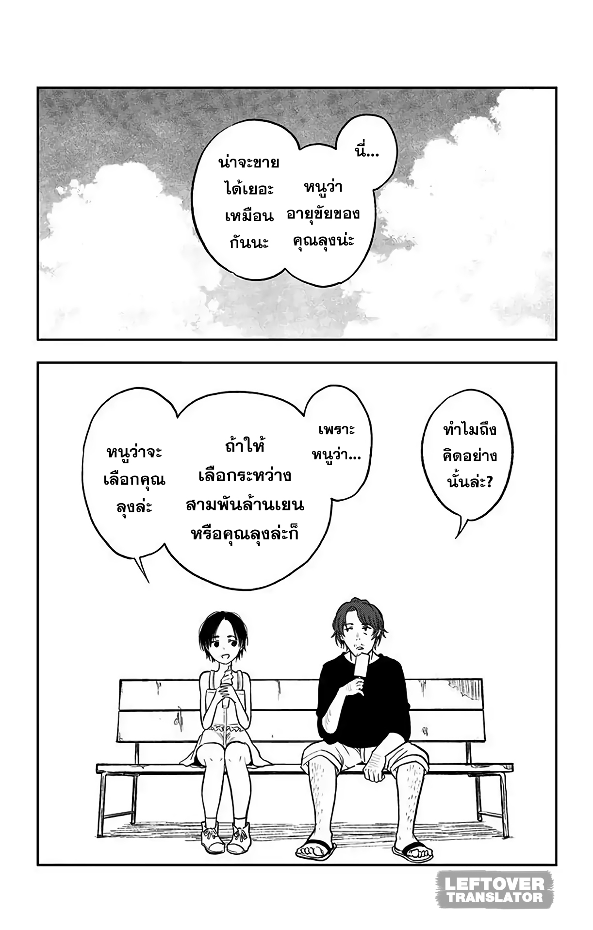 Jumyou wo Kaitotte Moratta. Ichinen ni Tsuki, Ichimanen de. page 22