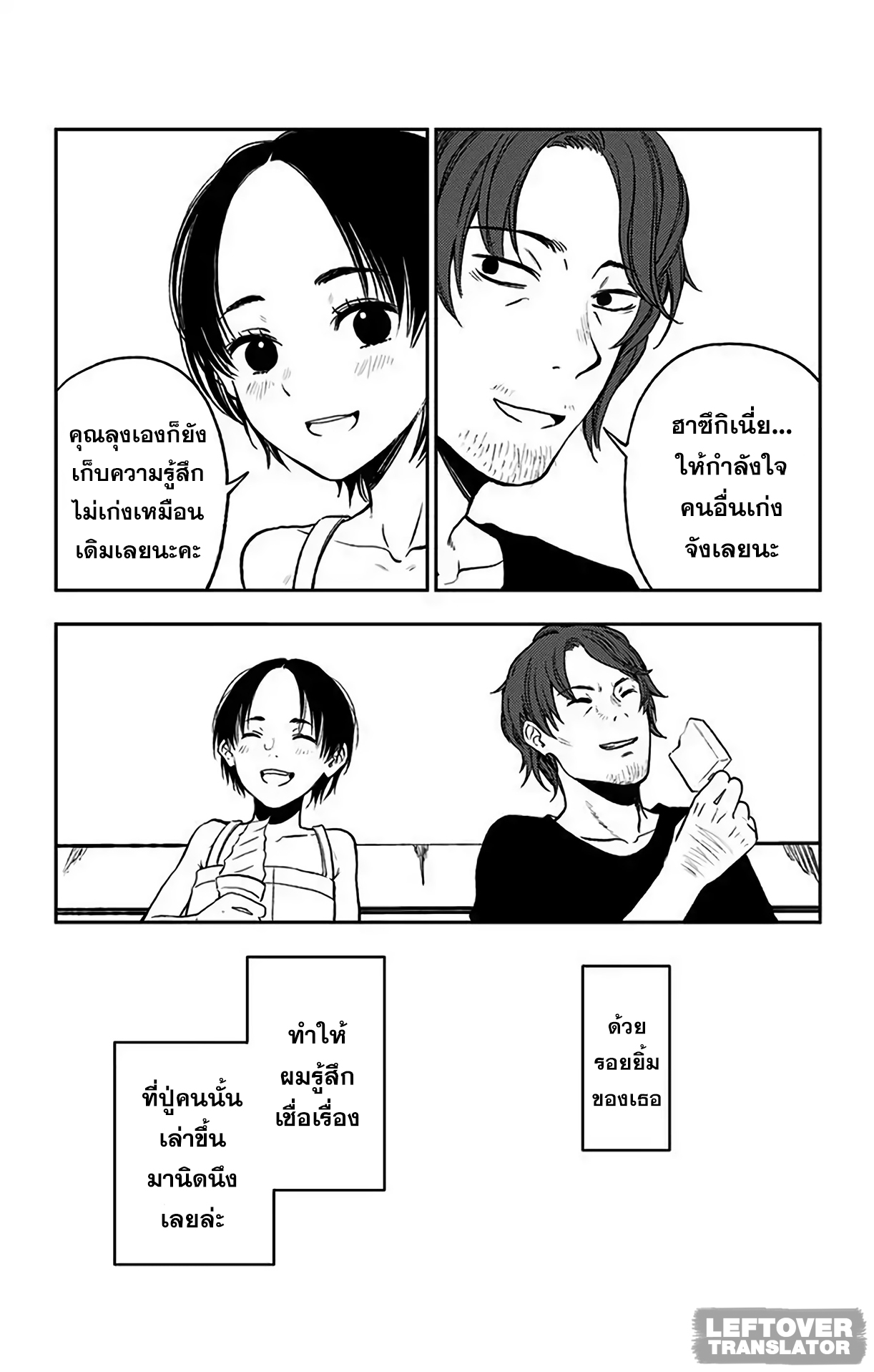 Jumyou wo Kaitotte Moratta. Ichinen ni Tsuki, Ichimanen de. page 23