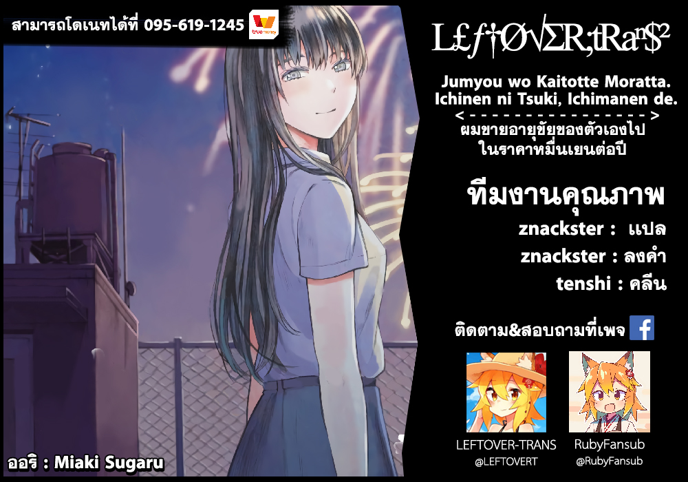 Jumyou wo Kaitotte Moratta. Ichinen ni Tsuki, Ichimanen de. page 24