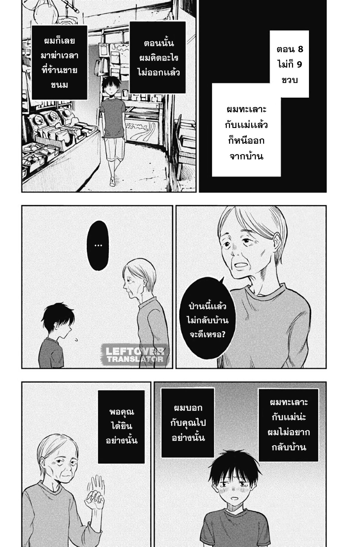 Jumyou wo Kaitotte Moratta. Ichinen ni Tsuki, Ichimanen de. page 9