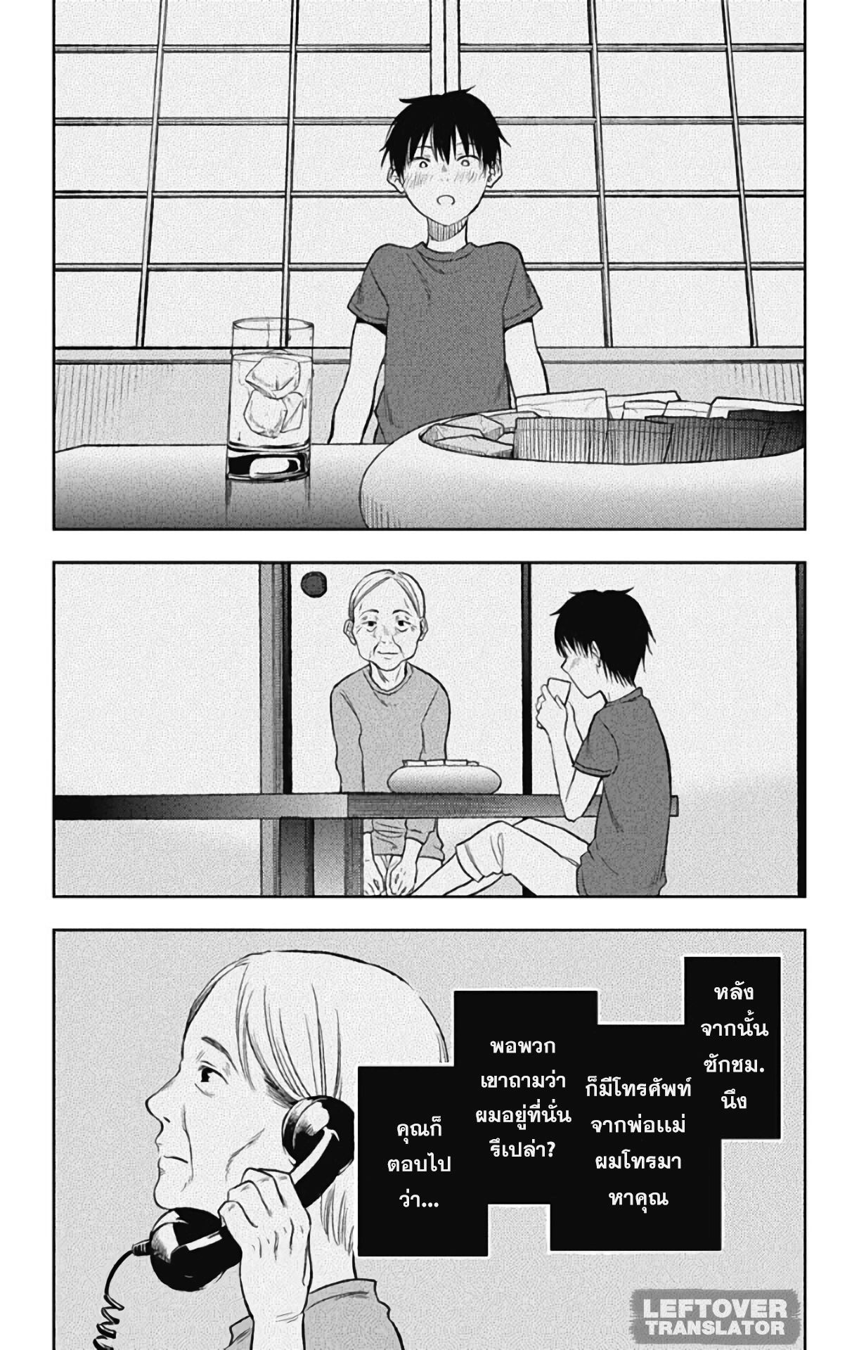 Jumyou wo Kaitotte Moratta. Ichinen ni Tsuki, Ichimanen de. page 10