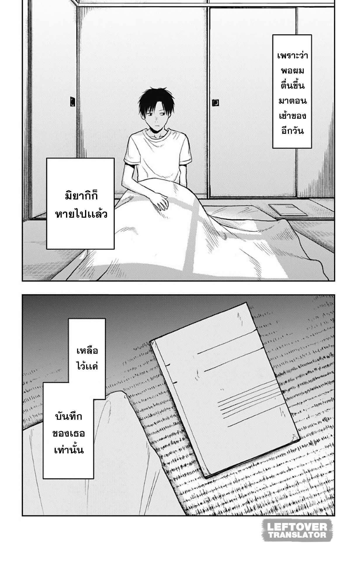 Jumyou wo Kaitotte Moratta. Ichinen ni Tsuki, Ichimanen de. page 32