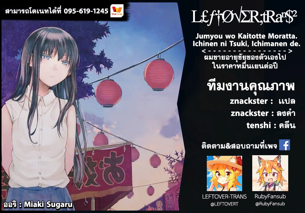 Jumyou wo Kaitotte Moratta. Ichinen ni Tsuki, Ichimanen de. page 33