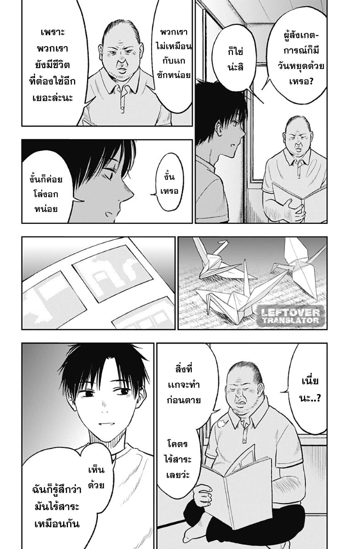 Jumyou wo Kaitotte Moratta. Ichinen ni Tsuki, Ichimanen de. page 4