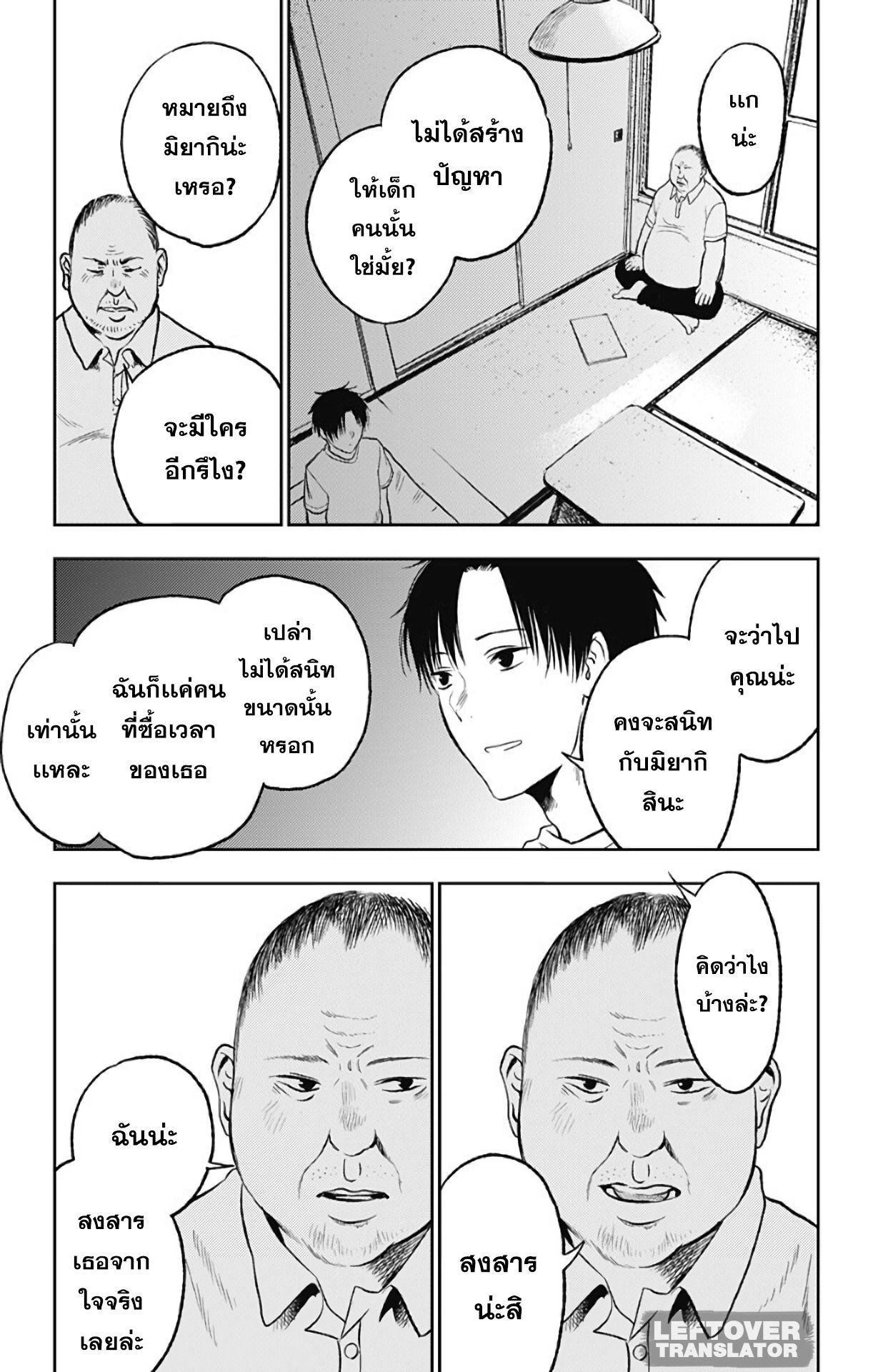 Jumyou wo Kaitotte Moratta. Ichinen ni Tsuki, Ichimanen de. page 5