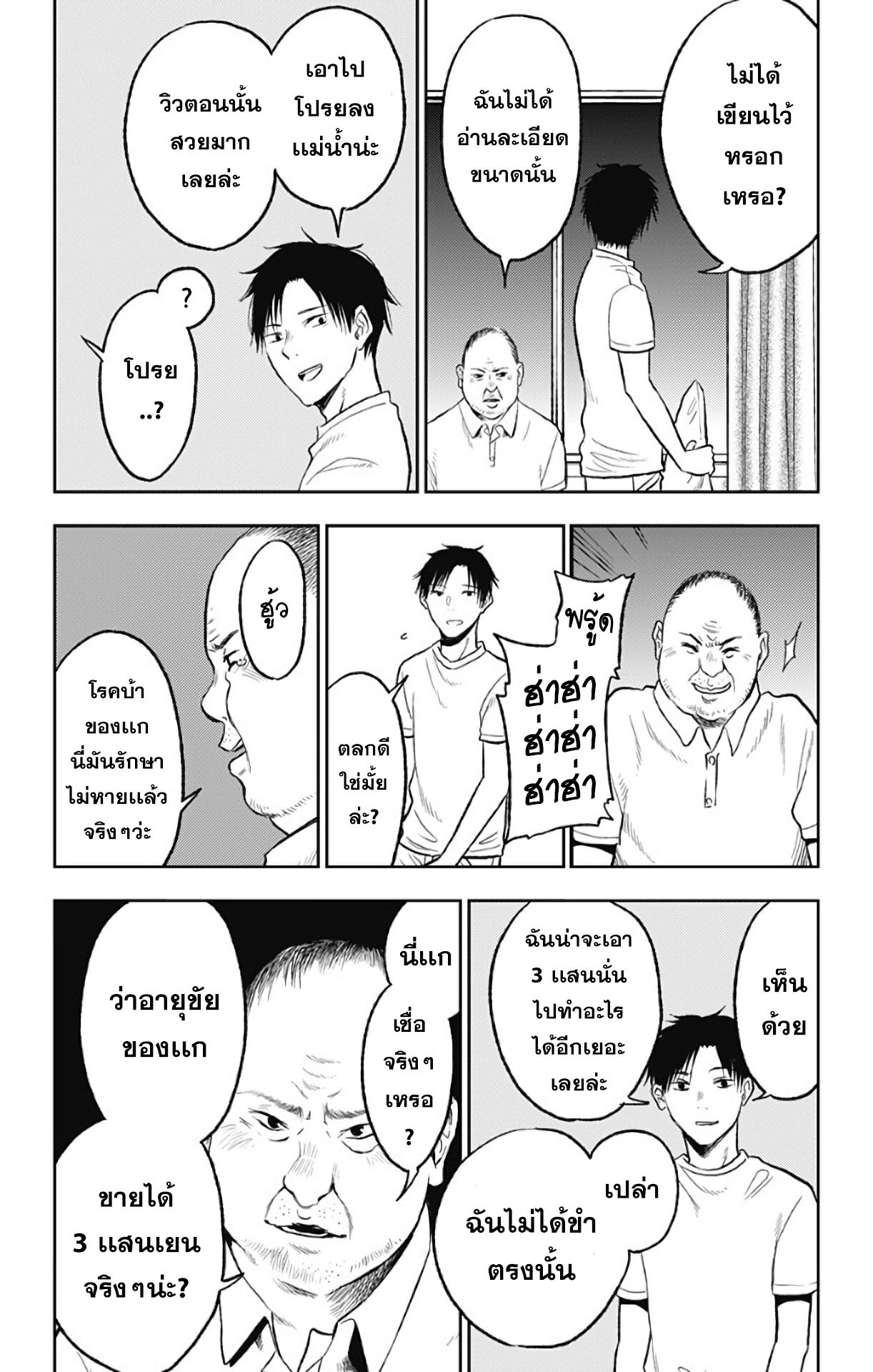 Jumyou wo Kaitotte Moratta. Ichinen ni Tsuki, Ichimanen de. page 8