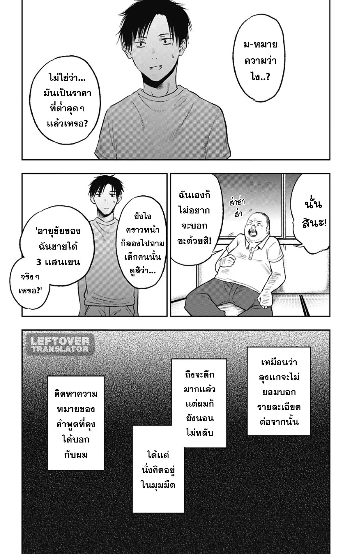Jumyou wo Kaitotte Moratta. Ichinen ni Tsuki, Ichimanen de. page 9