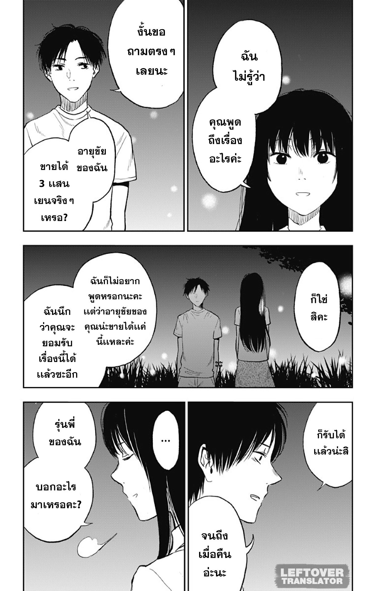 Jumyou wo Kaitotte Moratta. Ichinen ni Tsuki, Ichimanen de. page 15