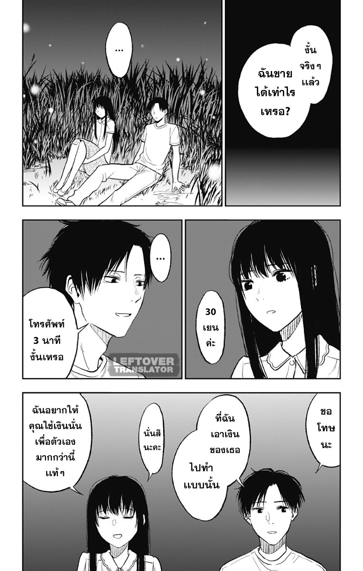 Jumyou wo Kaitotte Moratta. Ichinen ni Tsuki, Ichimanen de. page 18