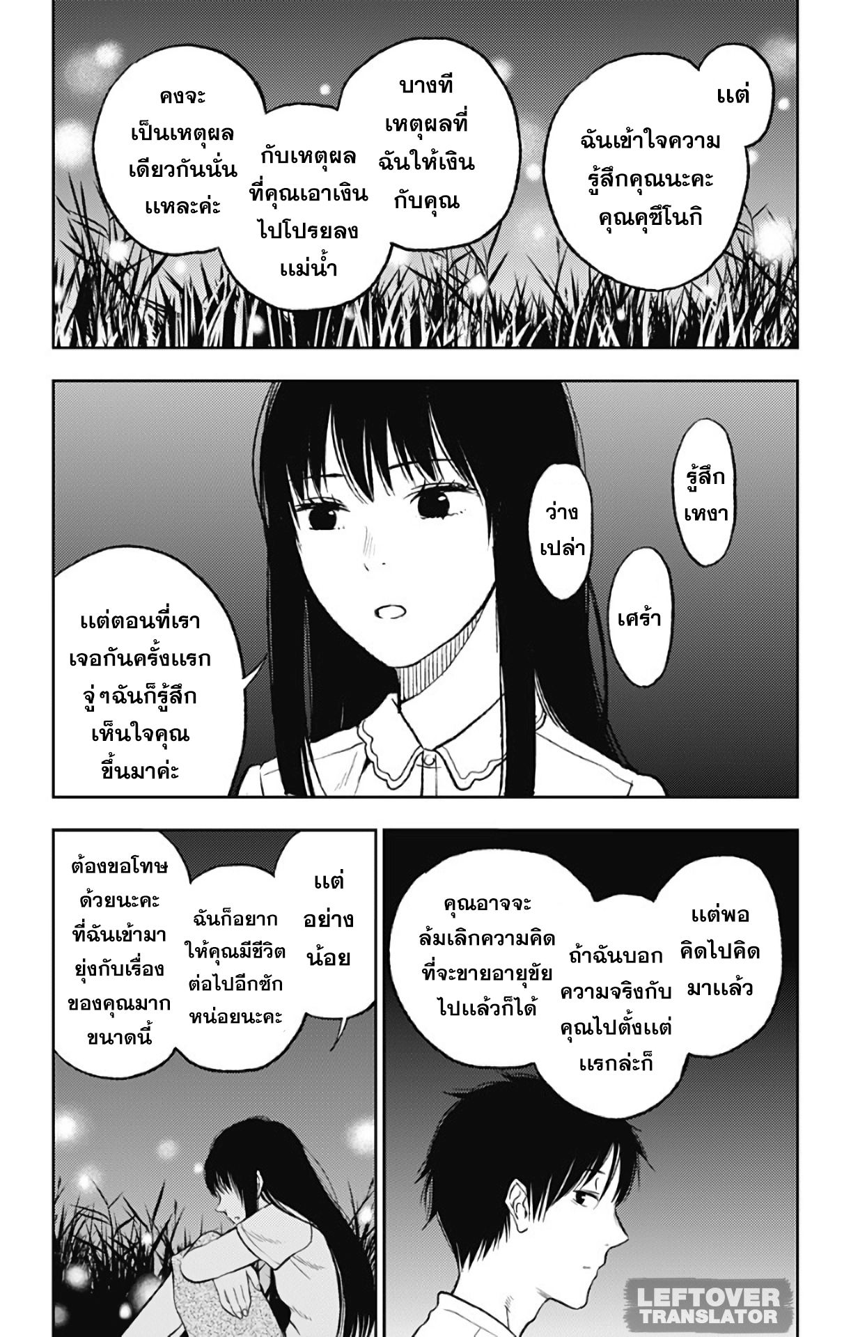 Jumyou wo Kaitotte Moratta. Ichinen ni Tsuki, Ichimanen de. page 19