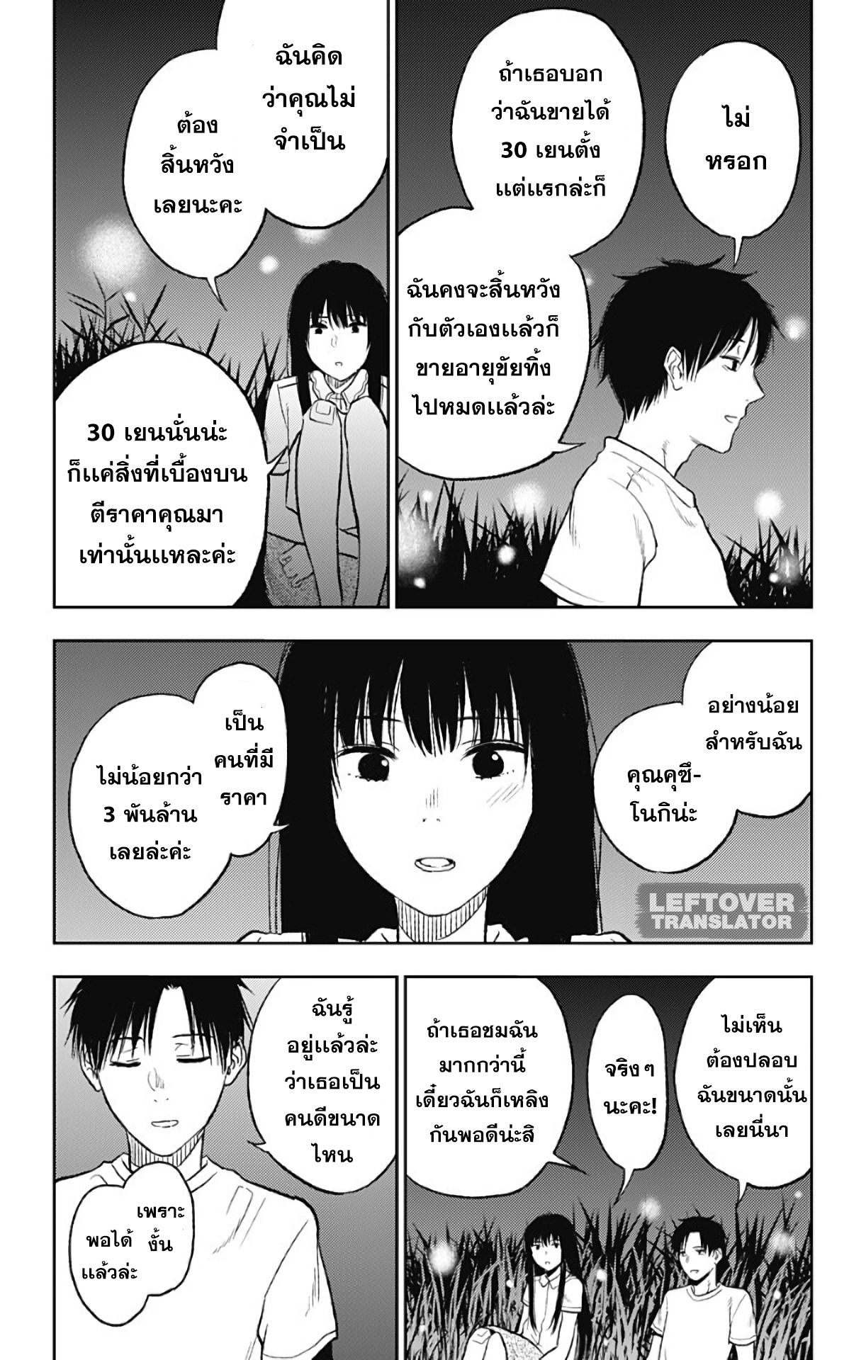 Jumyou wo Kaitotte Moratta. Ichinen ni Tsuki, Ichimanen de. page 20
