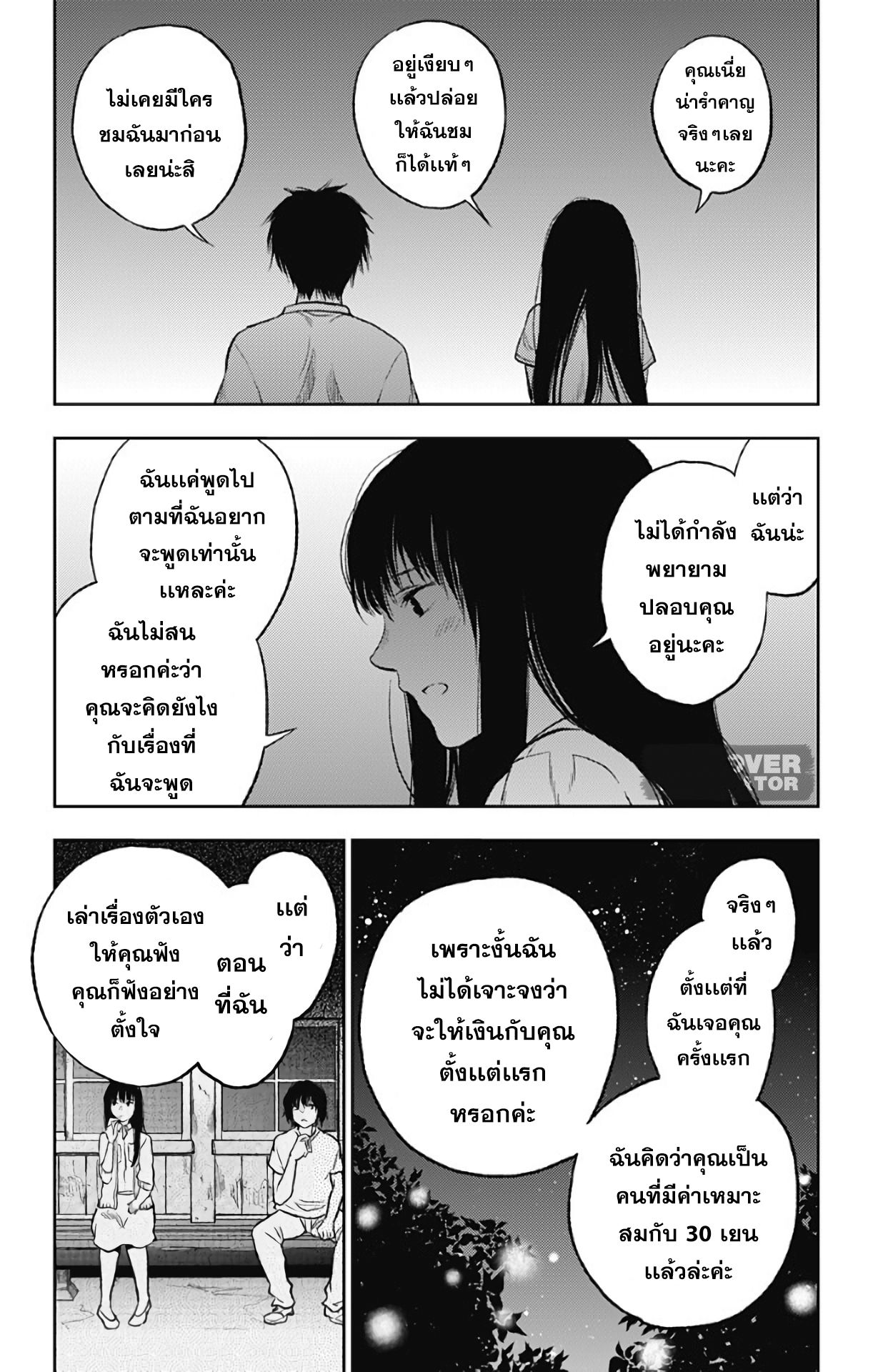 Jumyou wo Kaitotte Moratta. Ichinen ni Tsuki, Ichimanen de. page 21