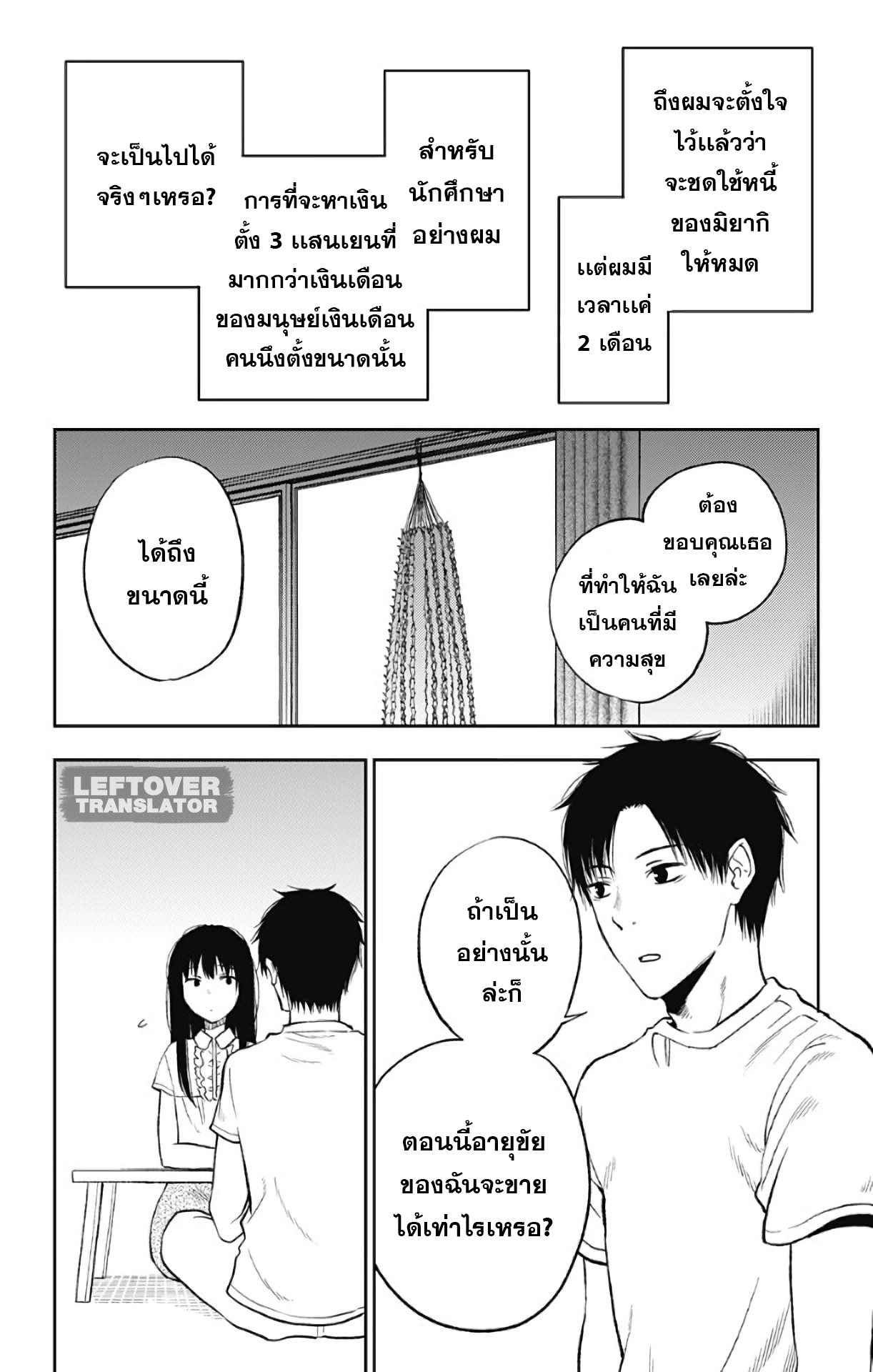 Jumyou wo Kaitotte Moratta. Ichinen ni Tsuki, Ichimanen de. page 2