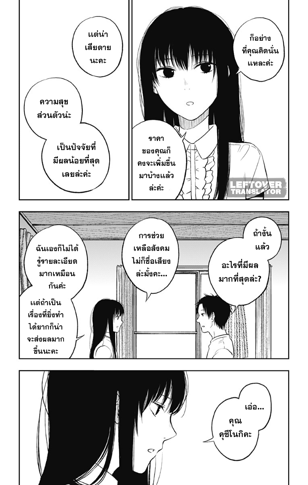 Jumyou wo Kaitotte Moratta. Ichinen ni Tsuki, Ichimanen de. page 3