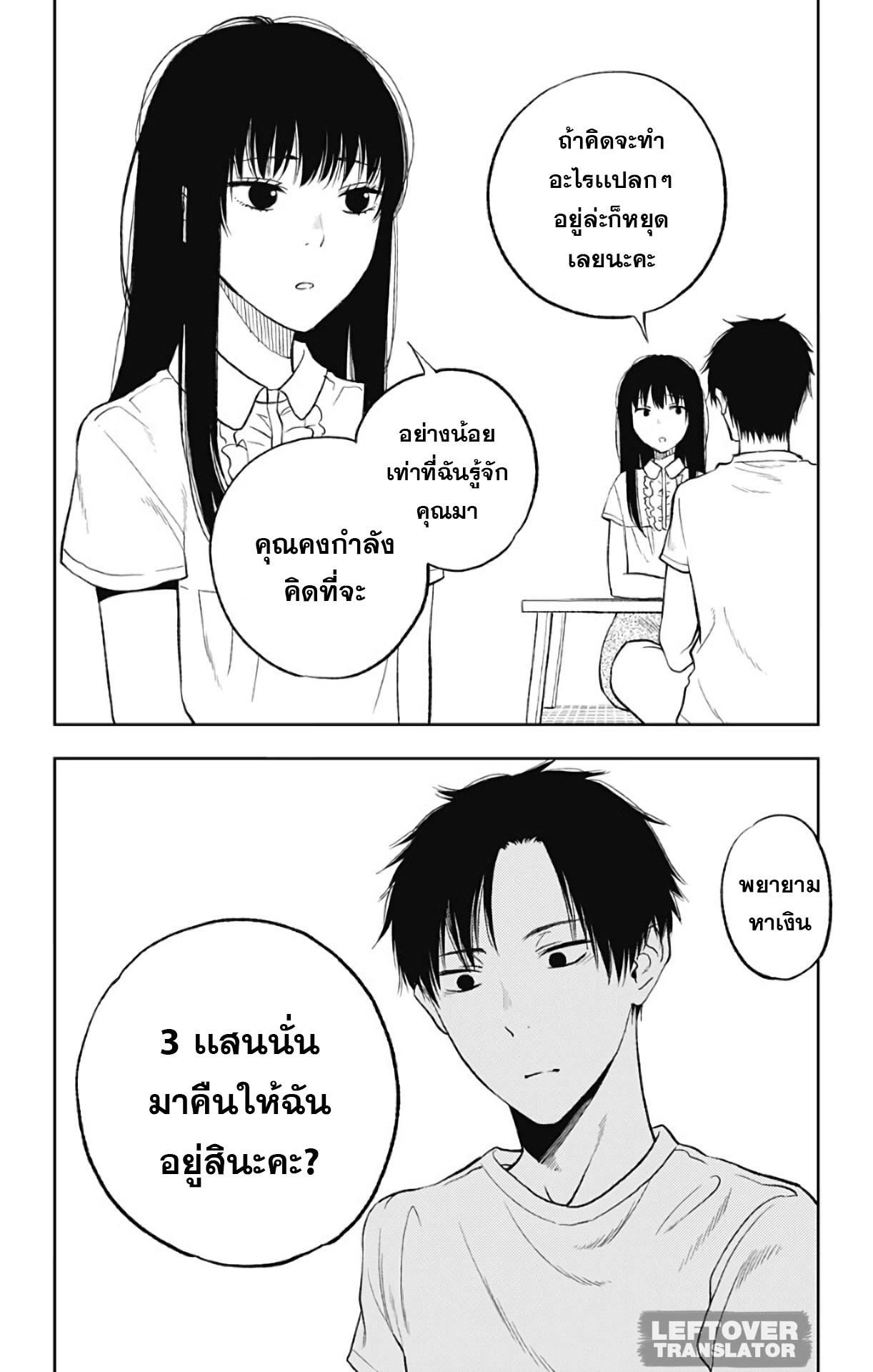 Jumyou wo Kaitotte Moratta. Ichinen ni Tsuki, Ichimanen de. page 4